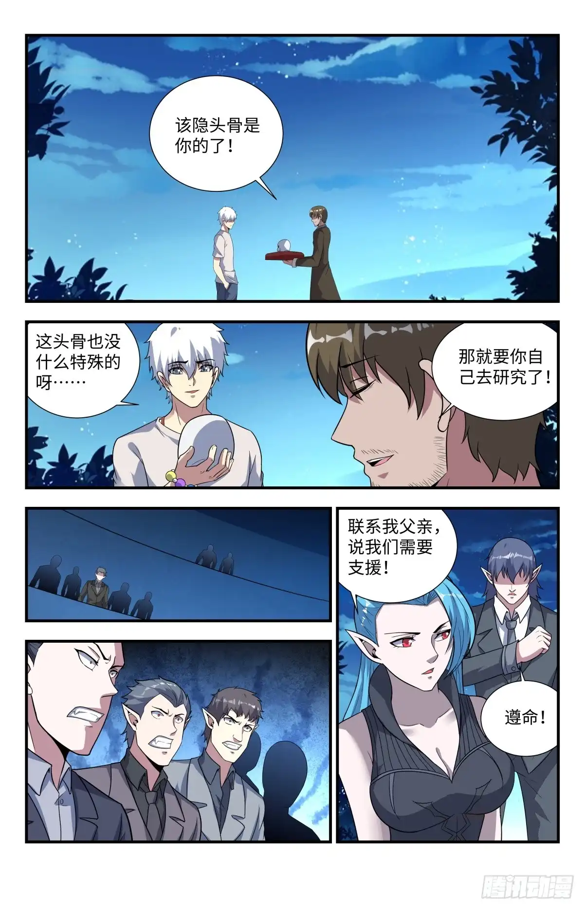 《龙隐者》213.烫手的山芋 第1页