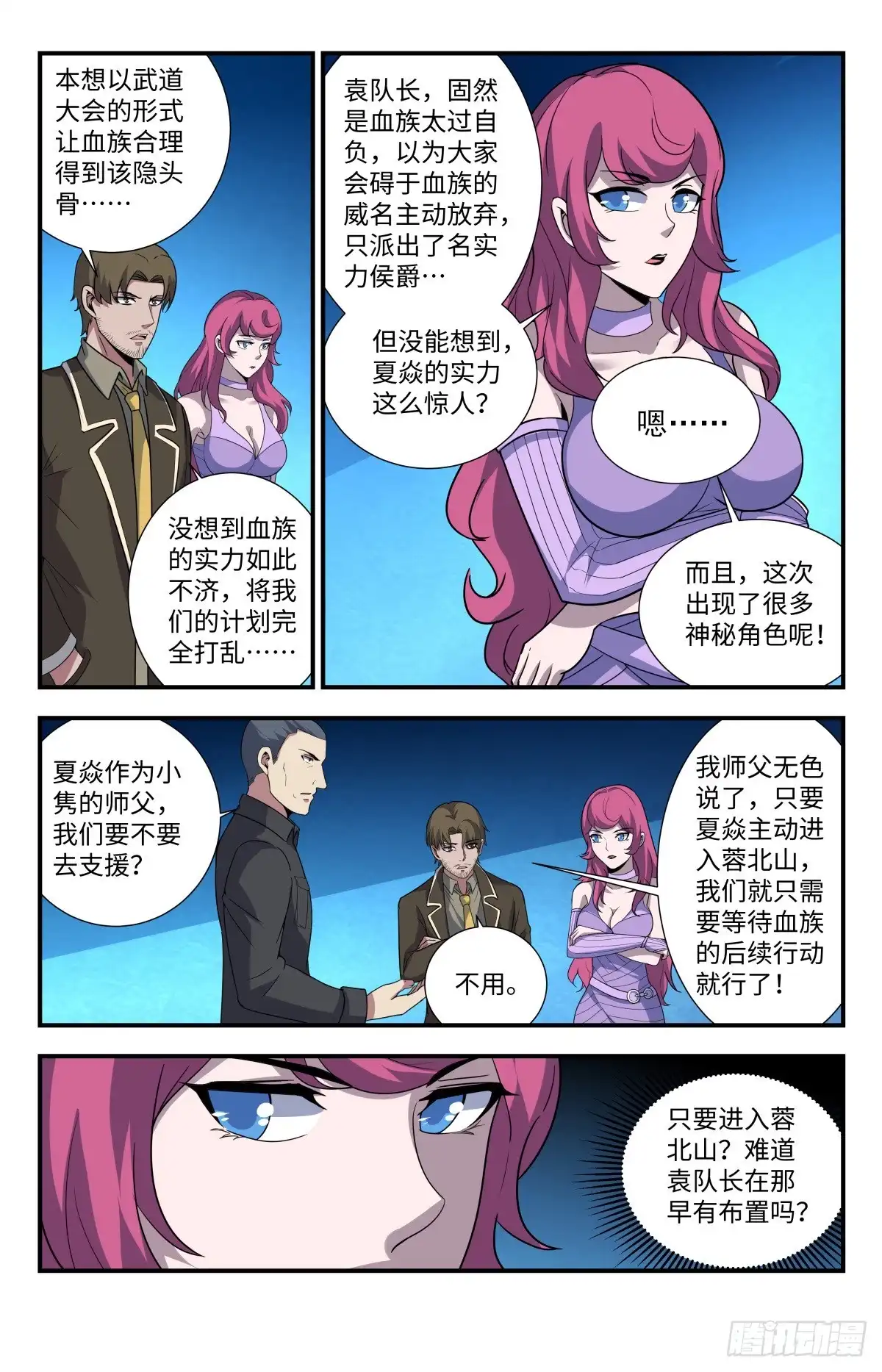 《龙隐者》213.烫手的山芋 第6页