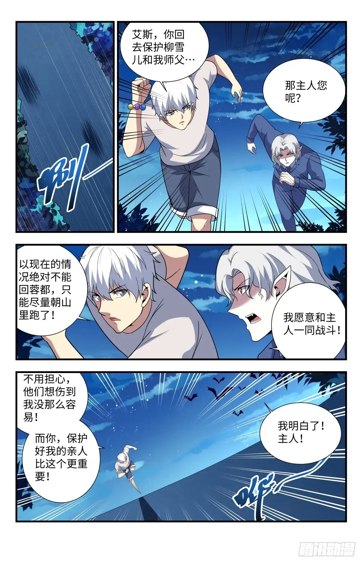 《龙隐者》213.烫手的山芋 第4页