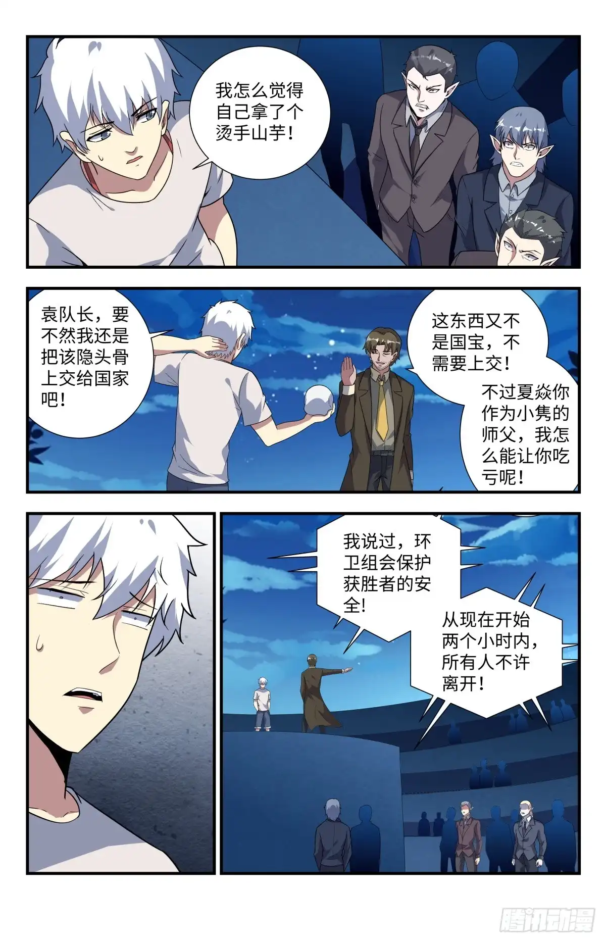 《龙隐者》213.烫手的山芋 第2页