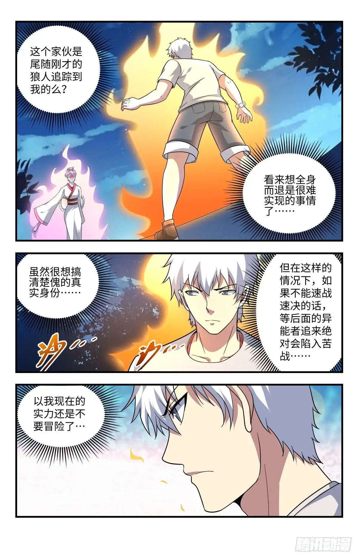 《龙隐者》213.烫手的山芋 第11页