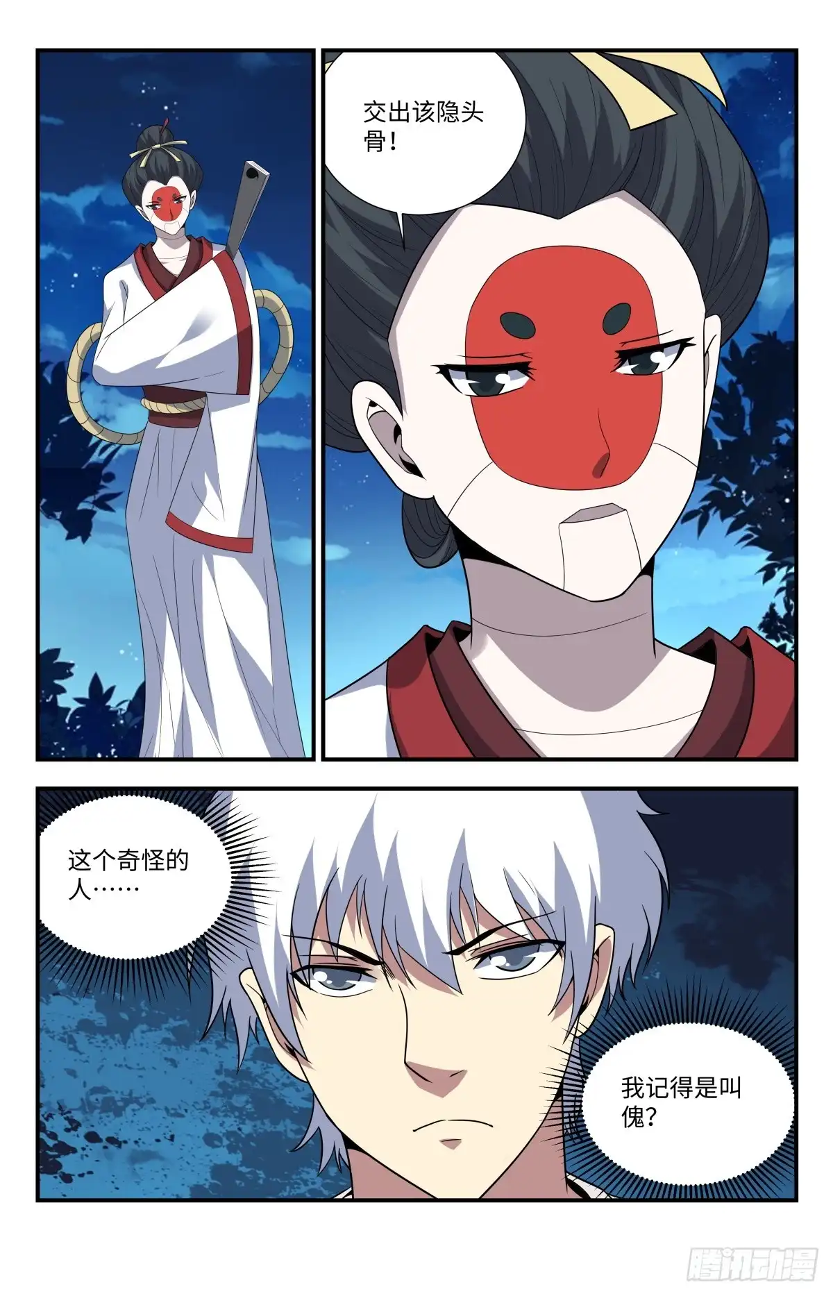 《龙隐者》213.烫手的山芋 第10页