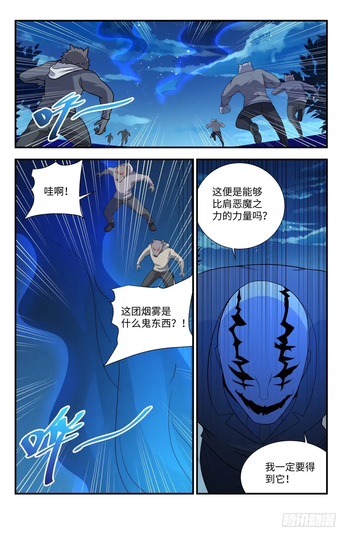 《龙隐者》214.坐收渔翁之利 第7页