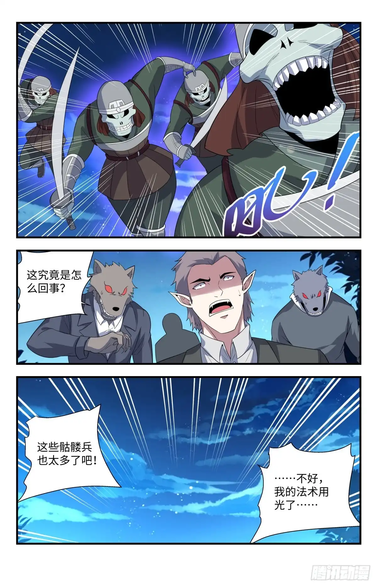 《龙隐者》214.坐收渔翁之利 第10页