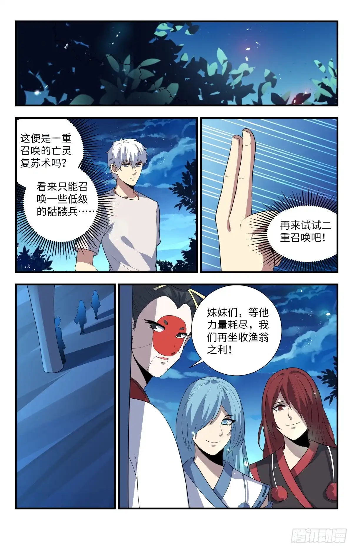 《龙隐者》214.坐收渔翁之利 第12页