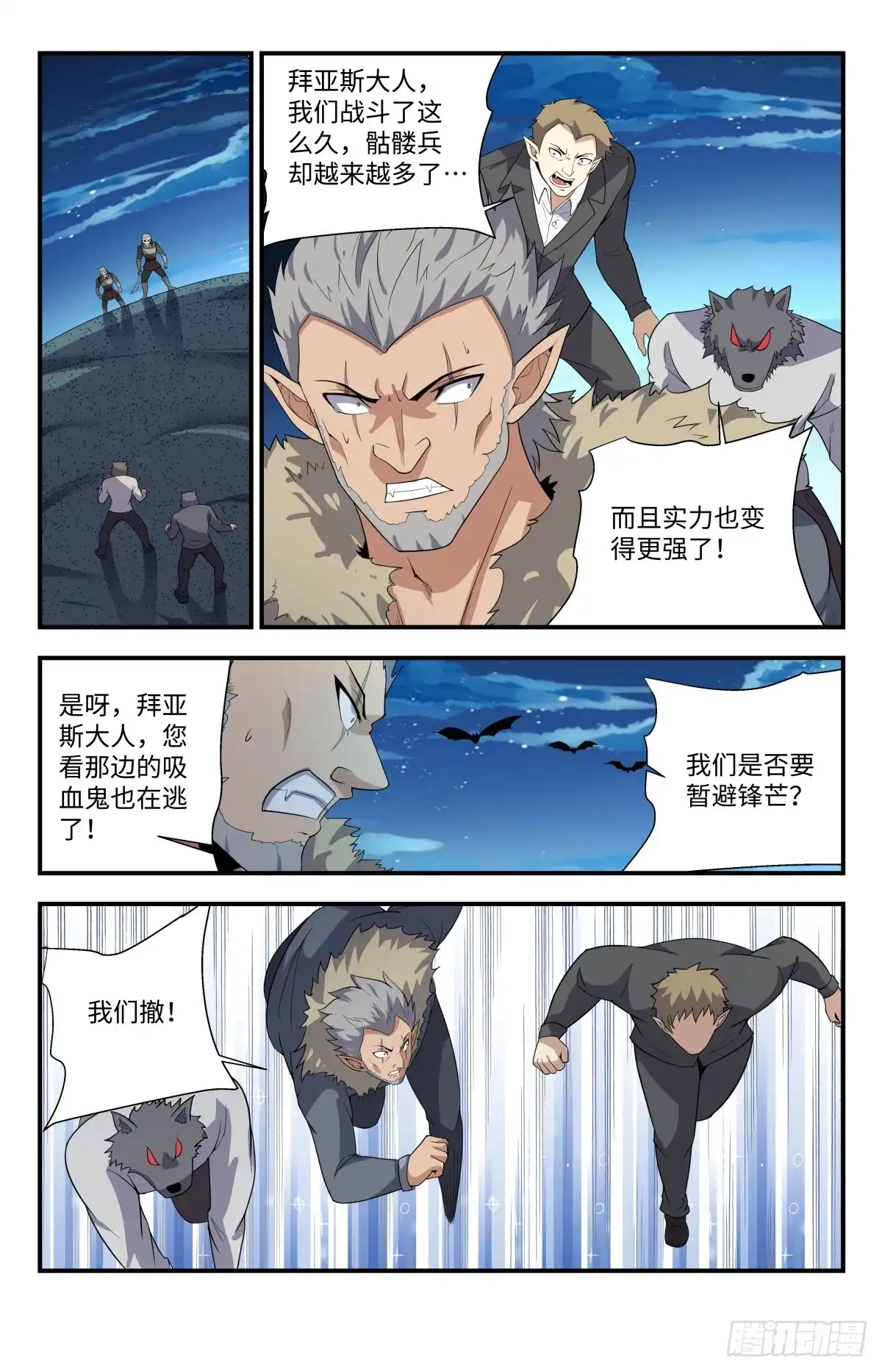 《龙隐者》215.别这么猴急啊 第3页