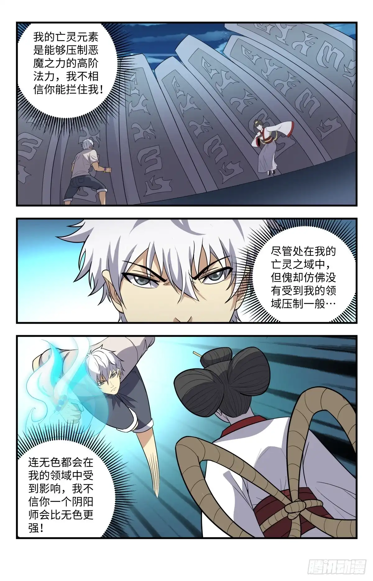 《龙隐者》215.别这么猴急啊 第10页