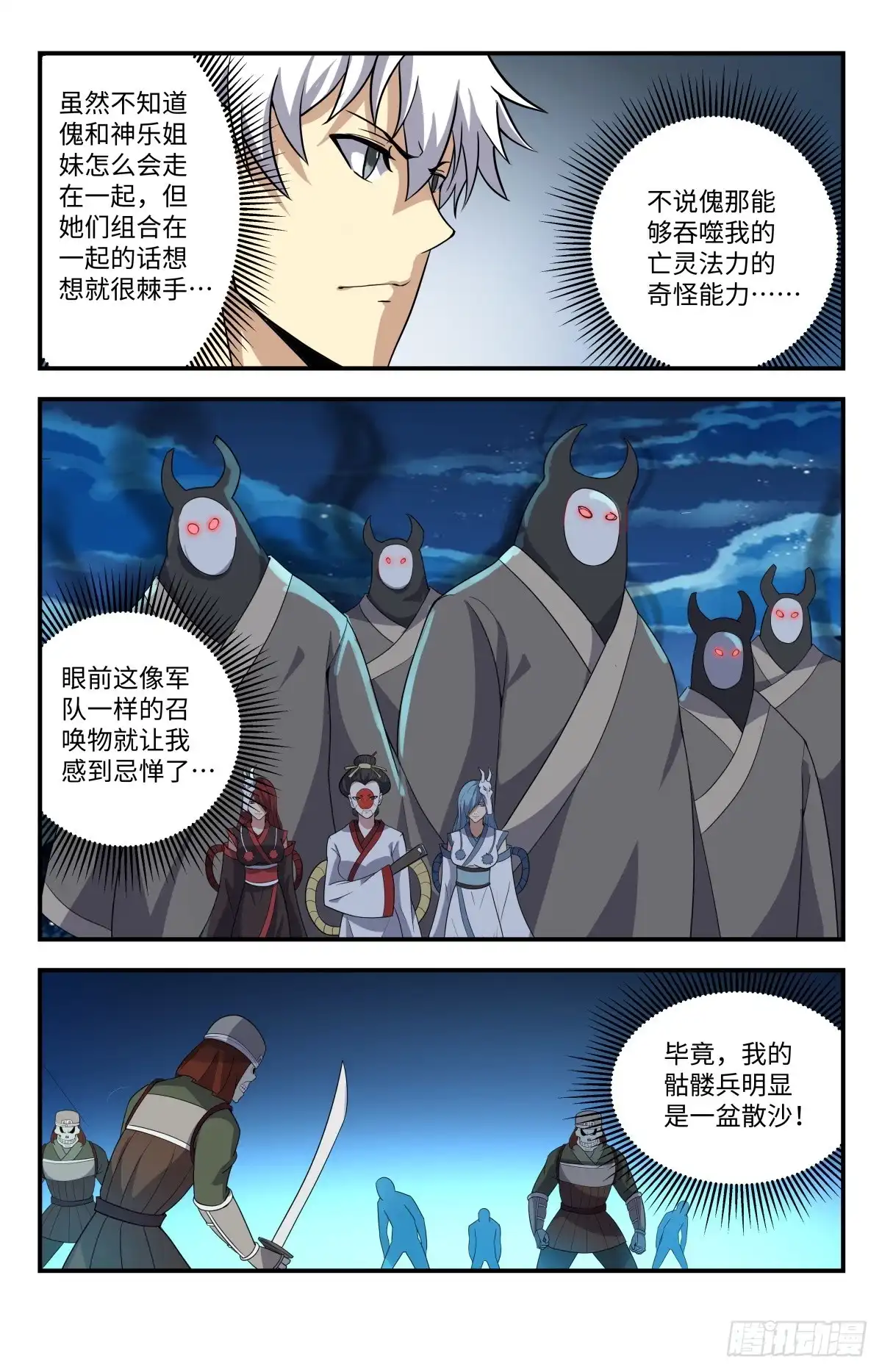 《龙隐者》215.别这么猴急啊 第7页