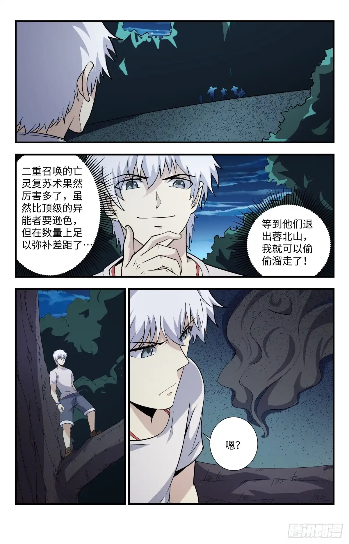 《龙隐者》215.别这么猴急啊 第4页