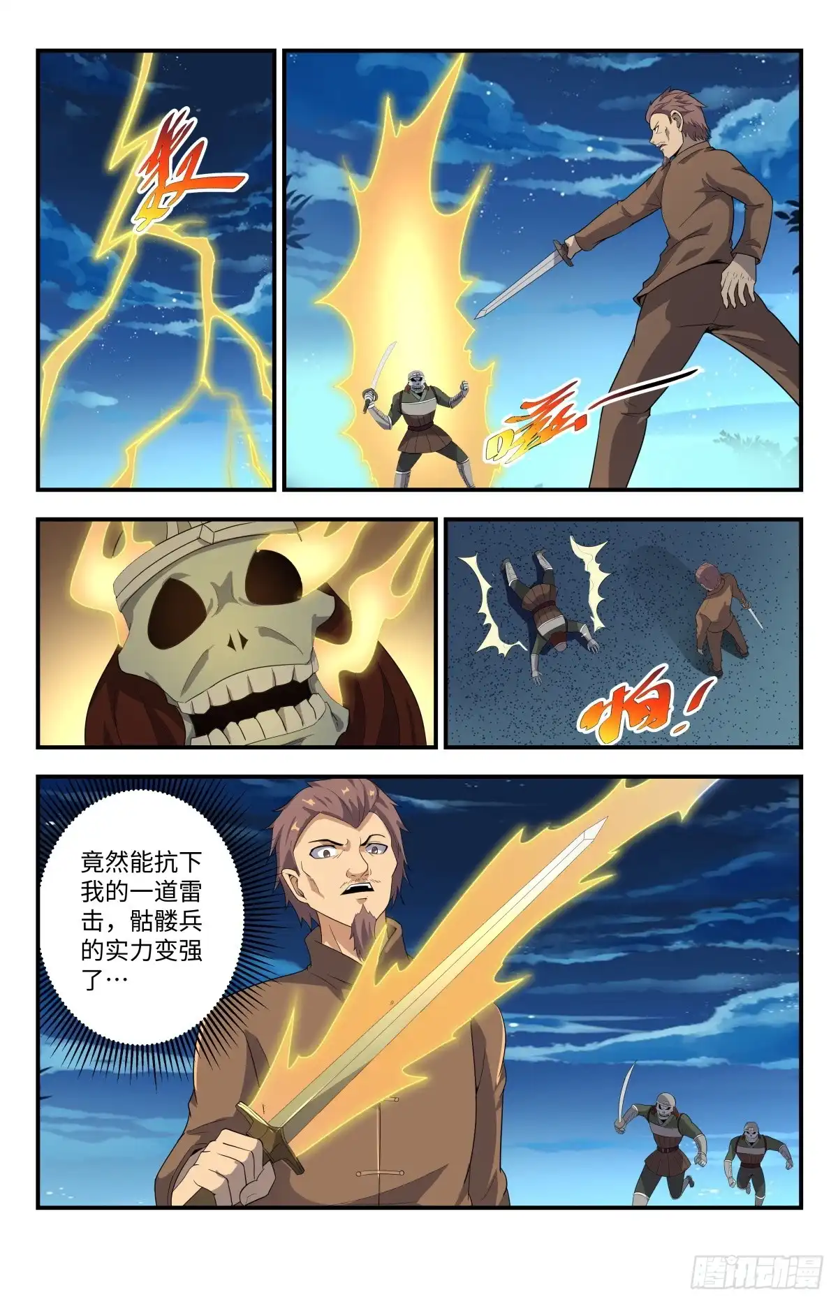 《龙隐者》215.别这么猴急啊 第1页
