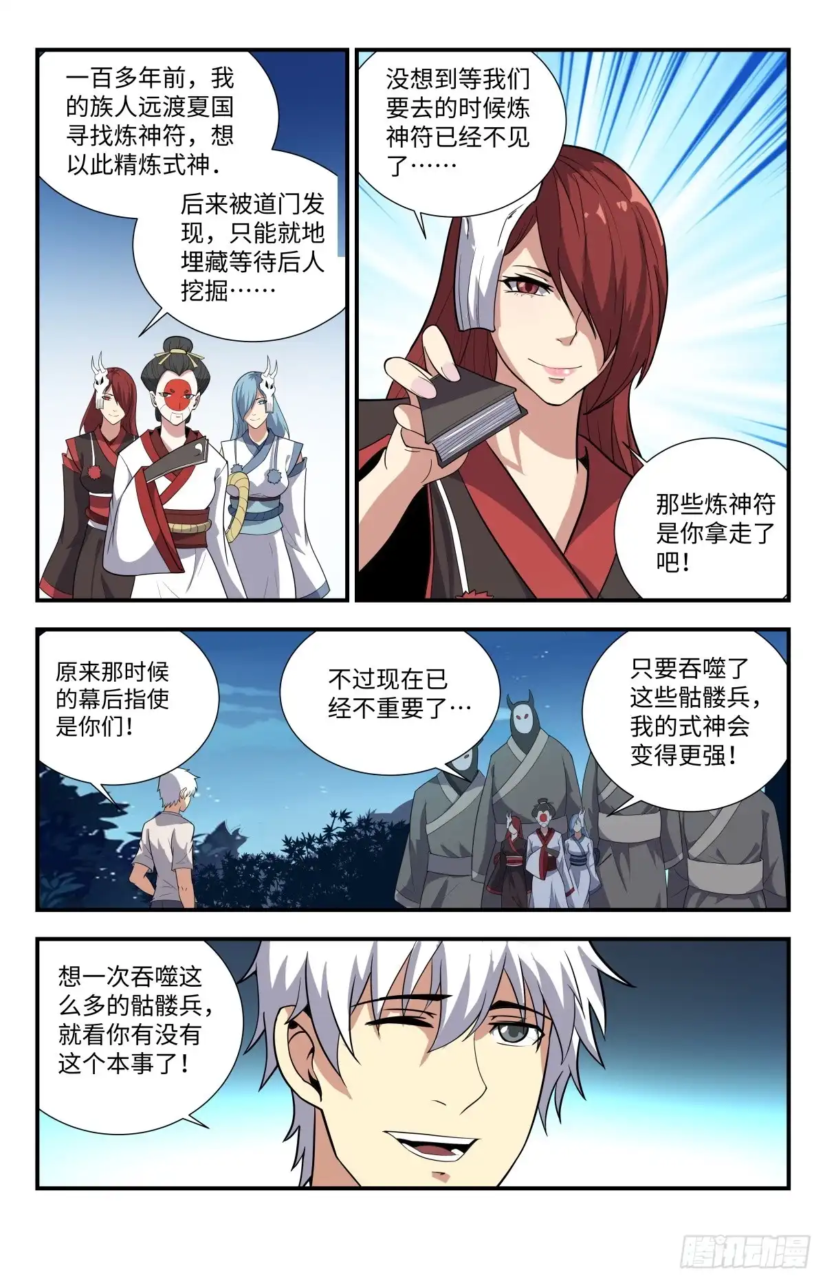《龙隐者》215.别这么猴急啊 第8页