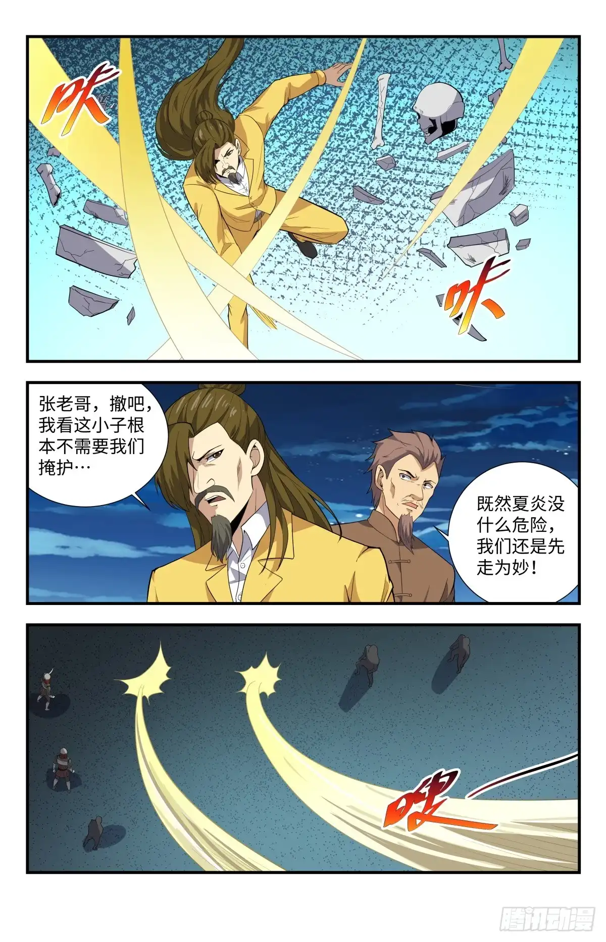 《龙隐者》215.别这么猴急啊 第2页