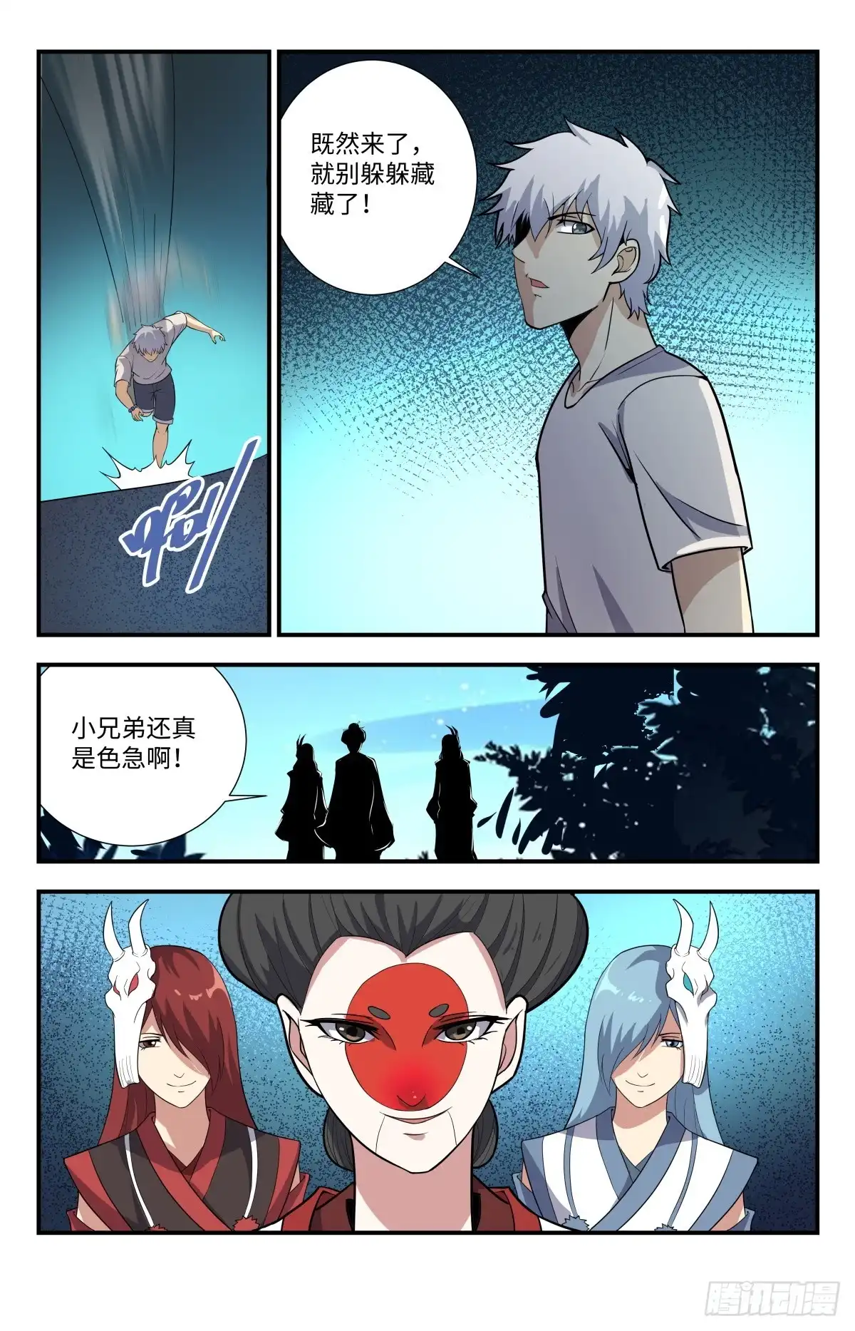 《龙隐者》215.别这么猴急啊 第6页