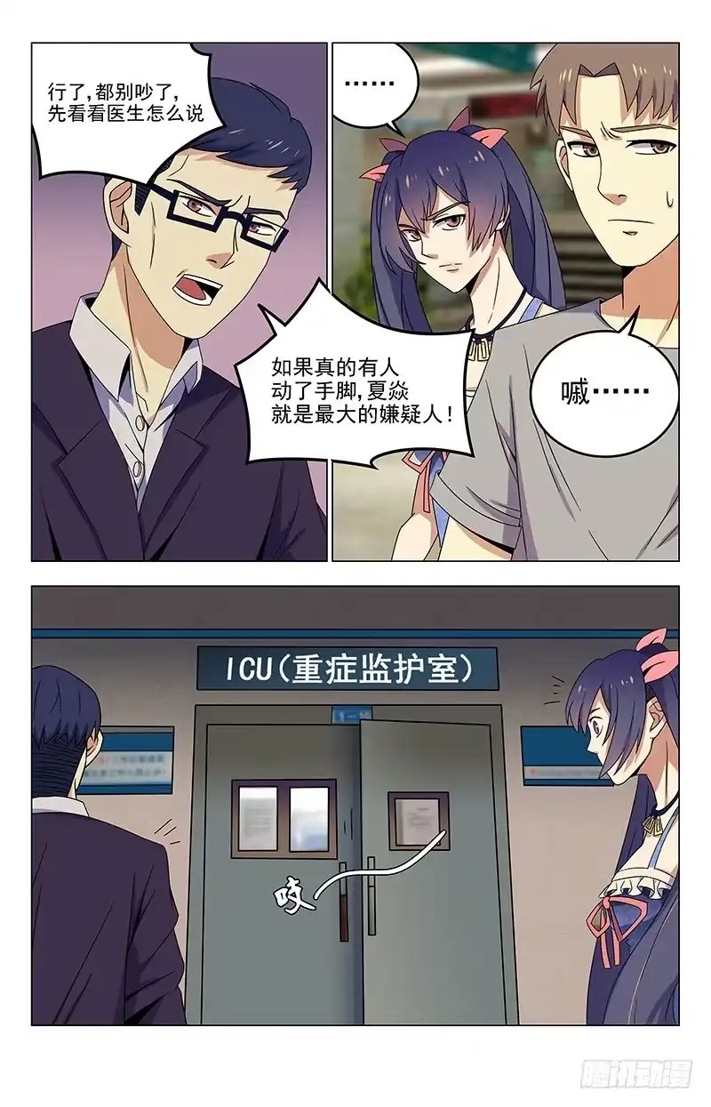 《龙隐者》22.ICU 第4页