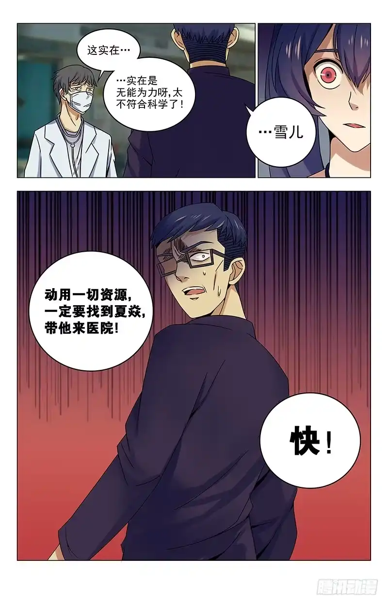 《龙隐者》22.ICU 第9页