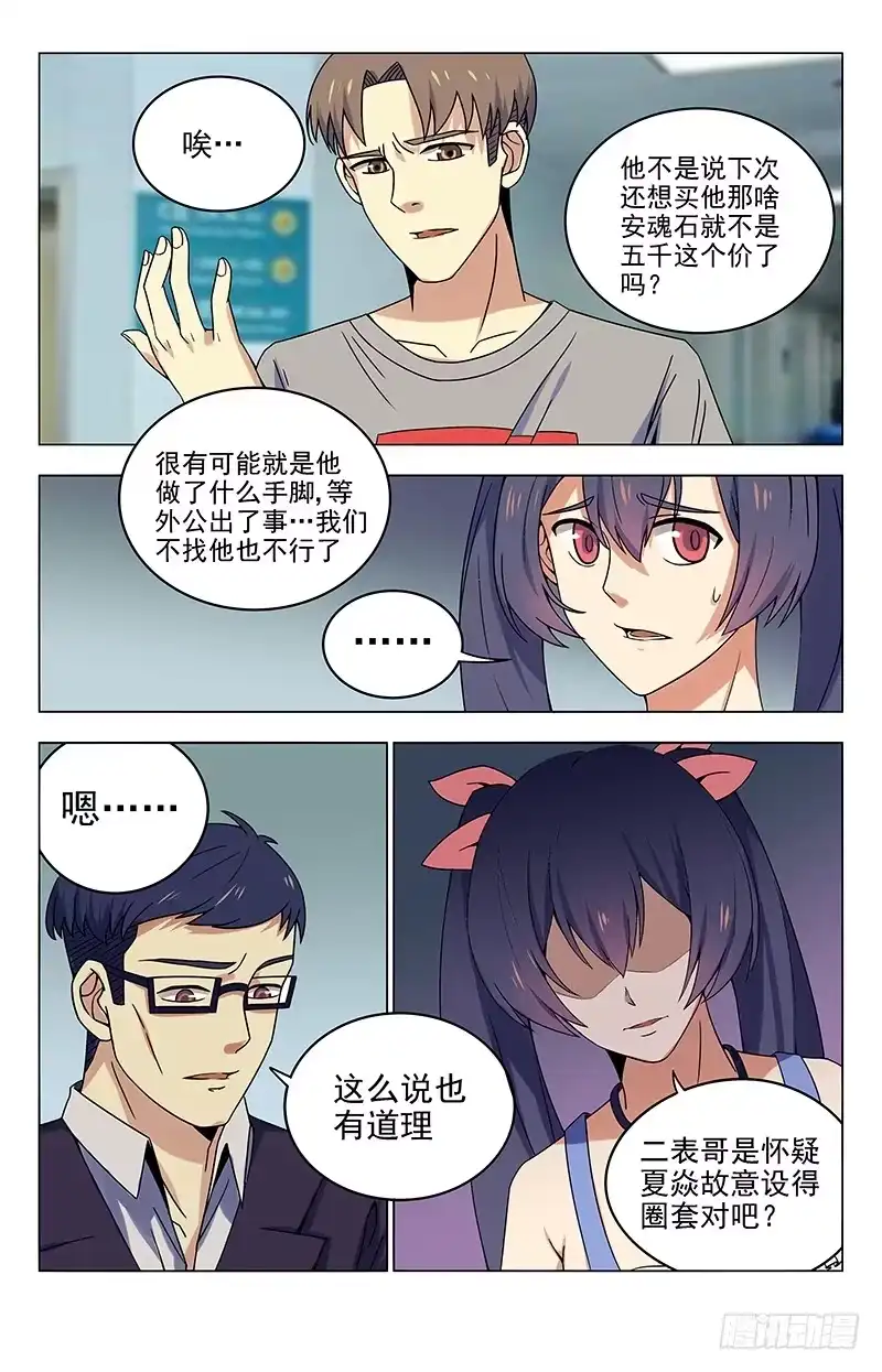 《龙隐者》22.ICU 第2页
