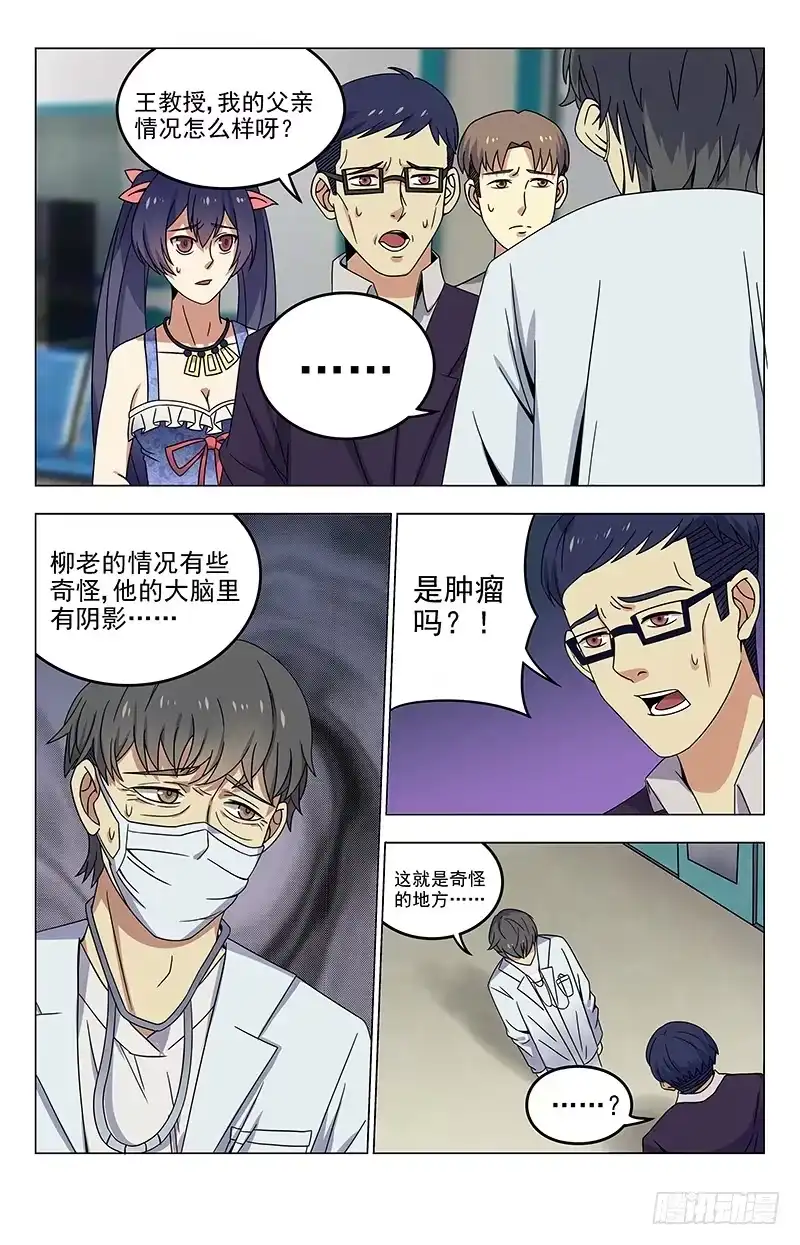 《龙隐者》22.ICU 第5页