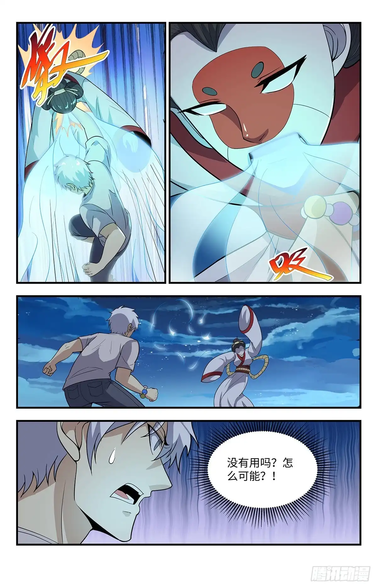 《龙隐者》216.吞噬法力 第1页