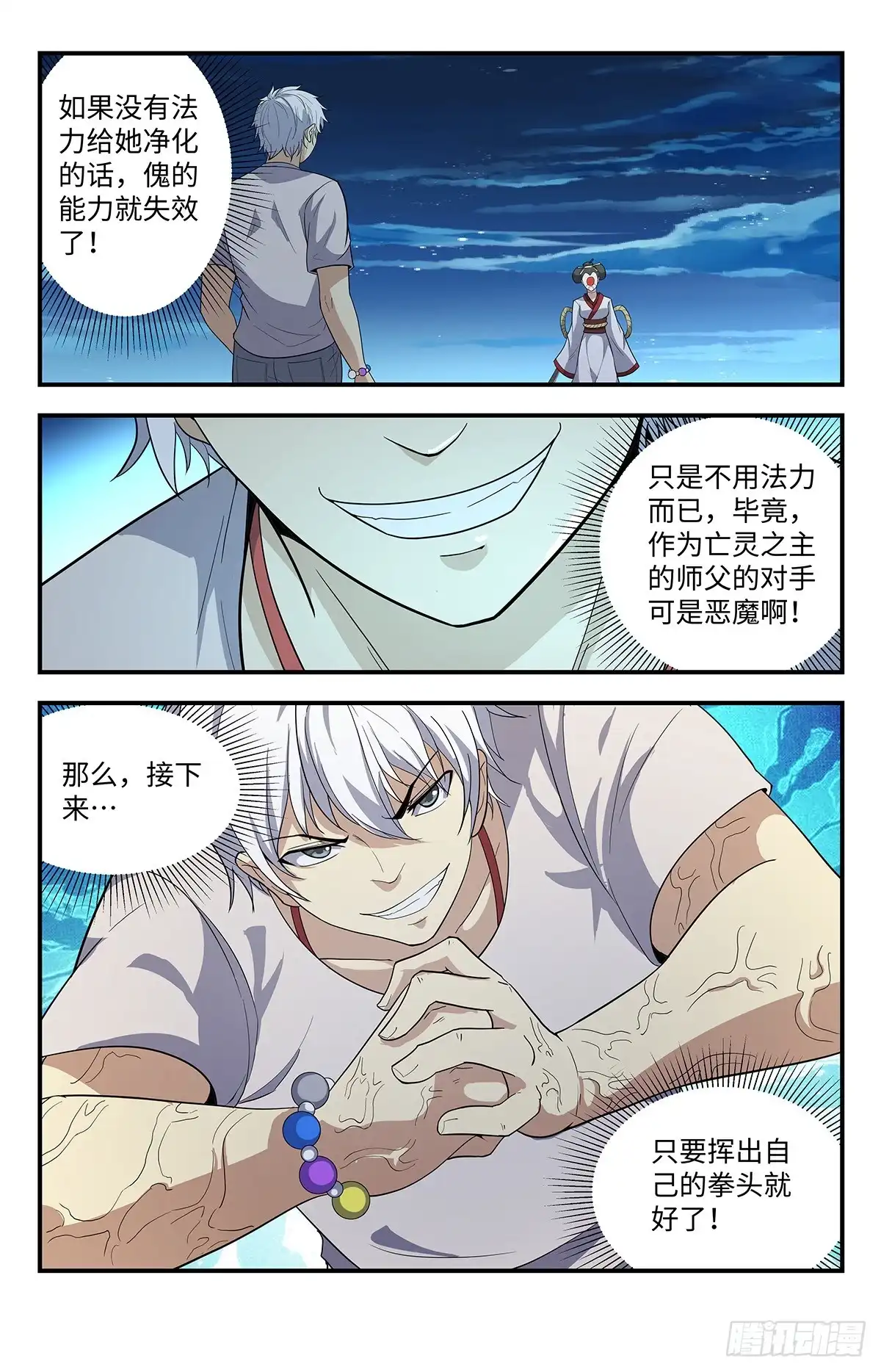 《龙隐者》216.吞噬法力 第10页