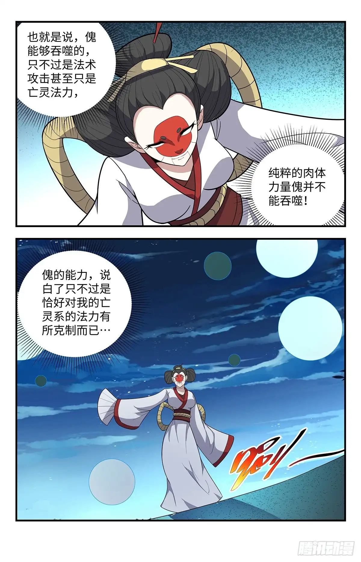 《龙隐者》216.吞噬法力 第9页