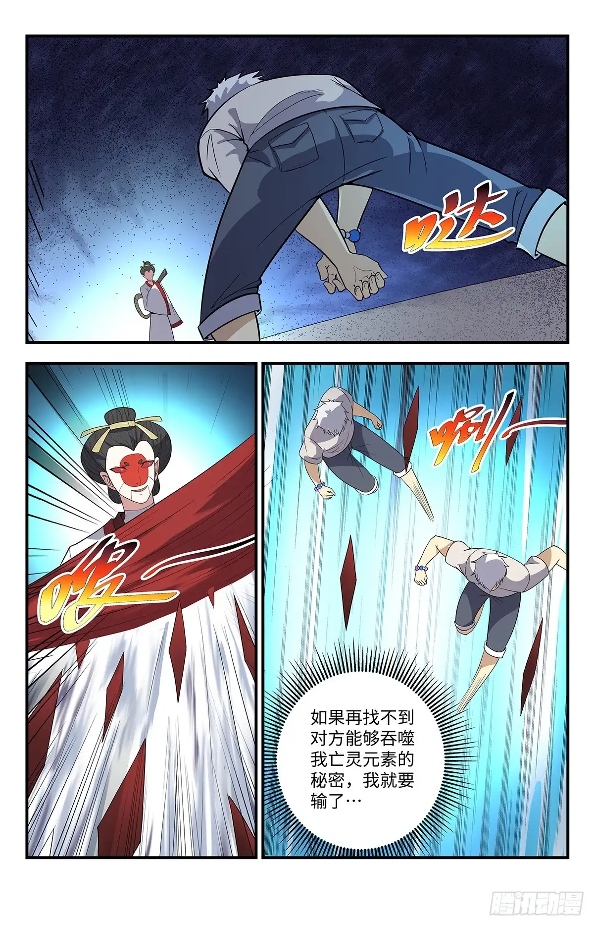 《龙隐者》216.吞噬法力 第3页