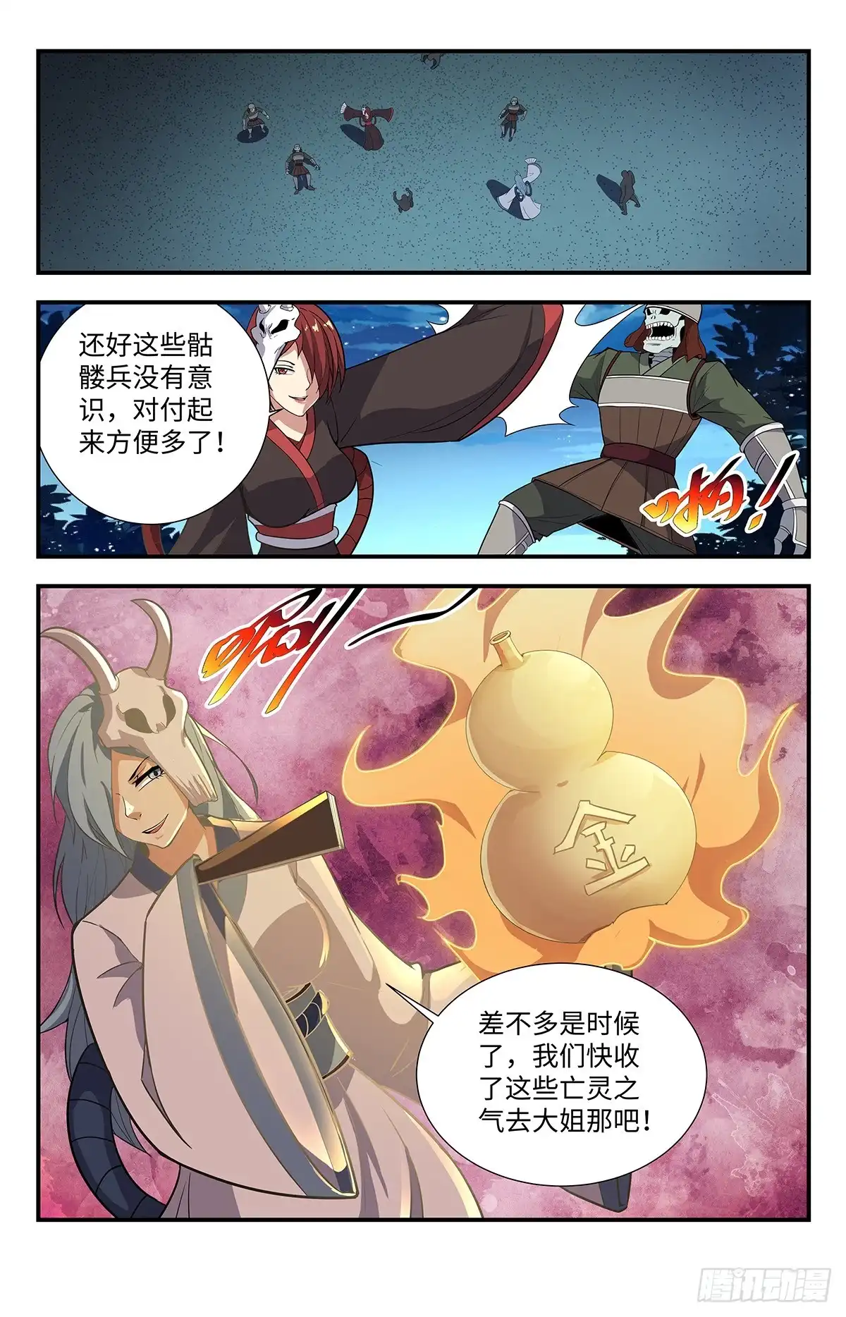 《龙隐者》216.吞噬法力 第4页