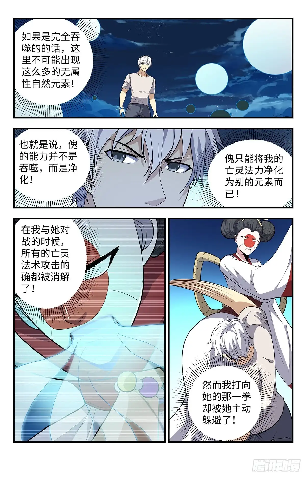 《龙隐者》216.吞噬法力 第8页