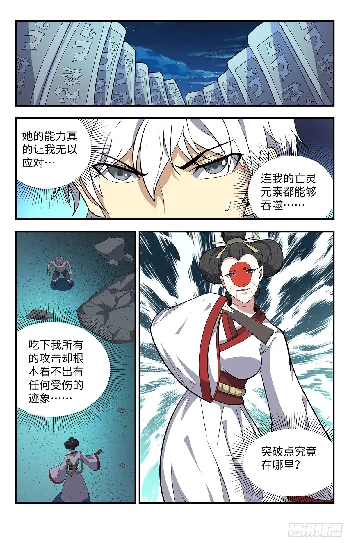 《龙隐者》216.吞噬法力 第6页