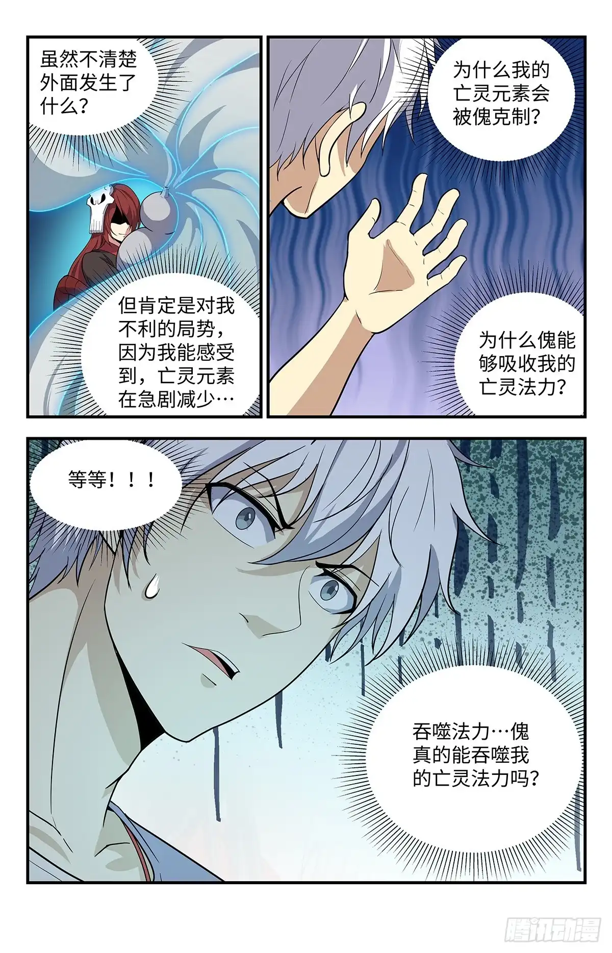 《龙隐者》216.吞噬法力 第7页