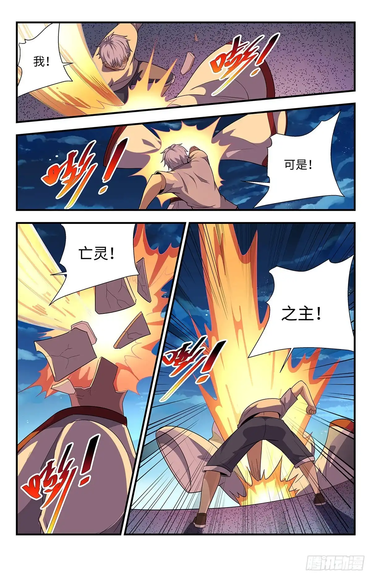 《龙隐者》217.神核 第4页