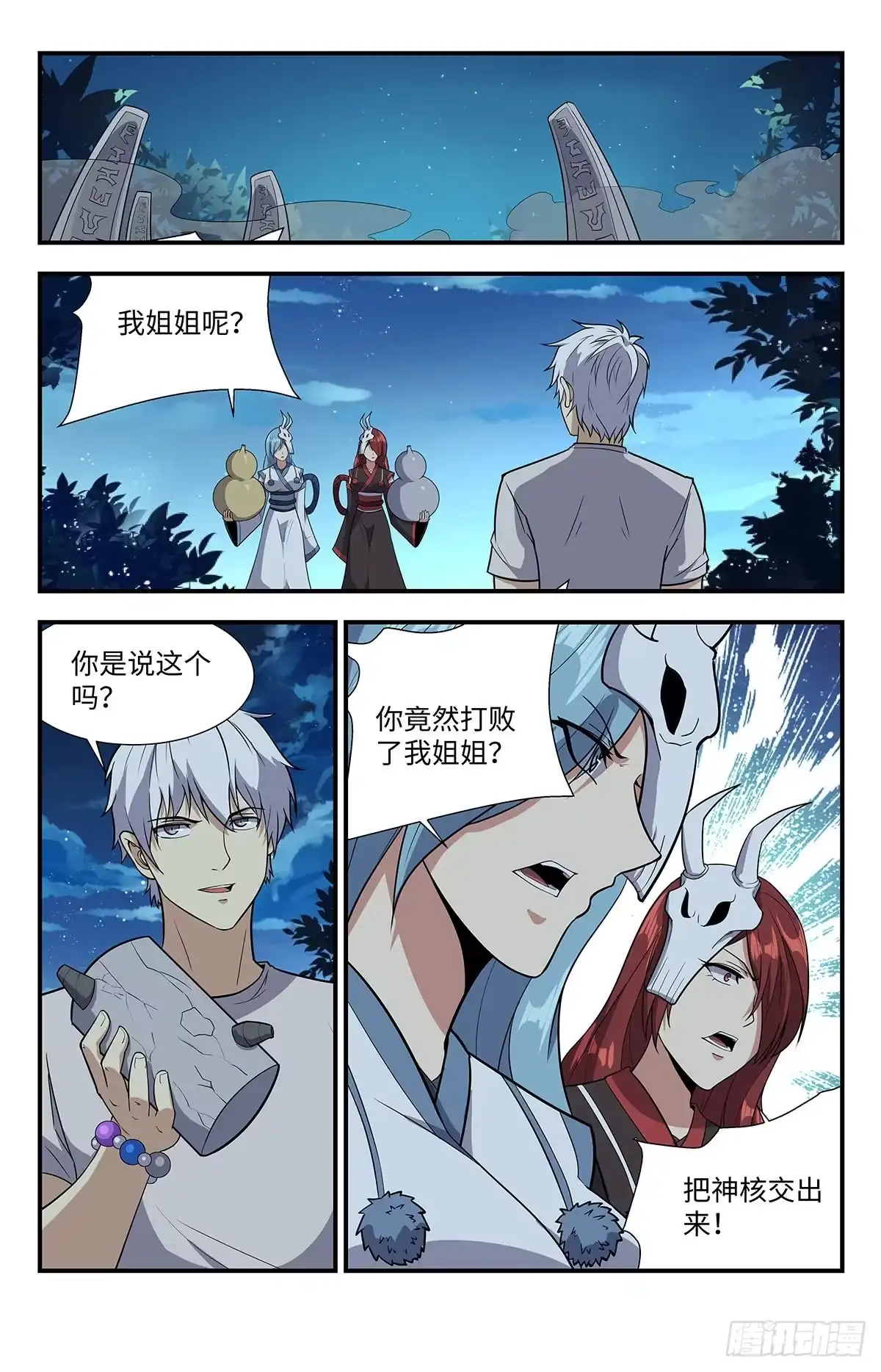《龙隐者》217.神核 第6页