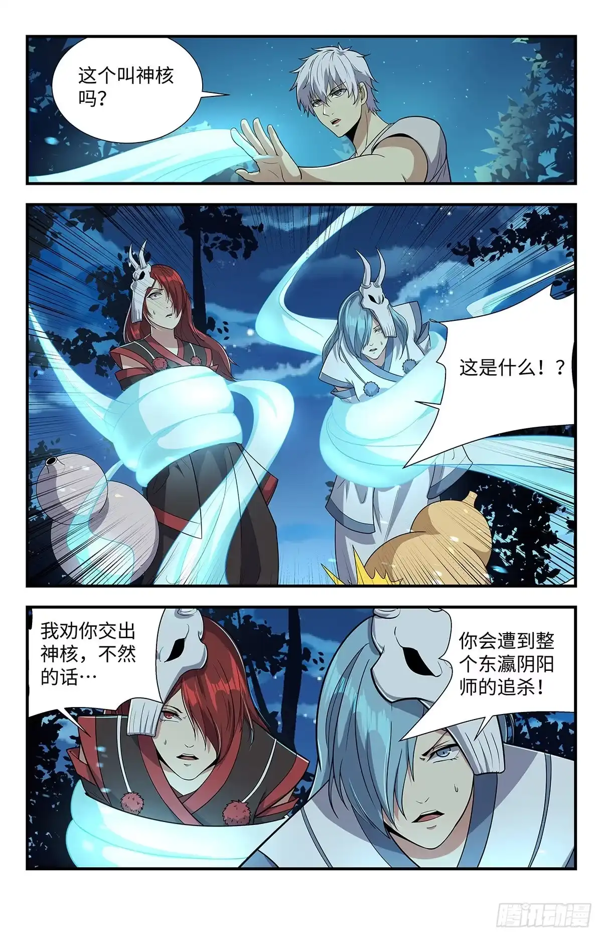 《龙隐者》217.神核 第7页