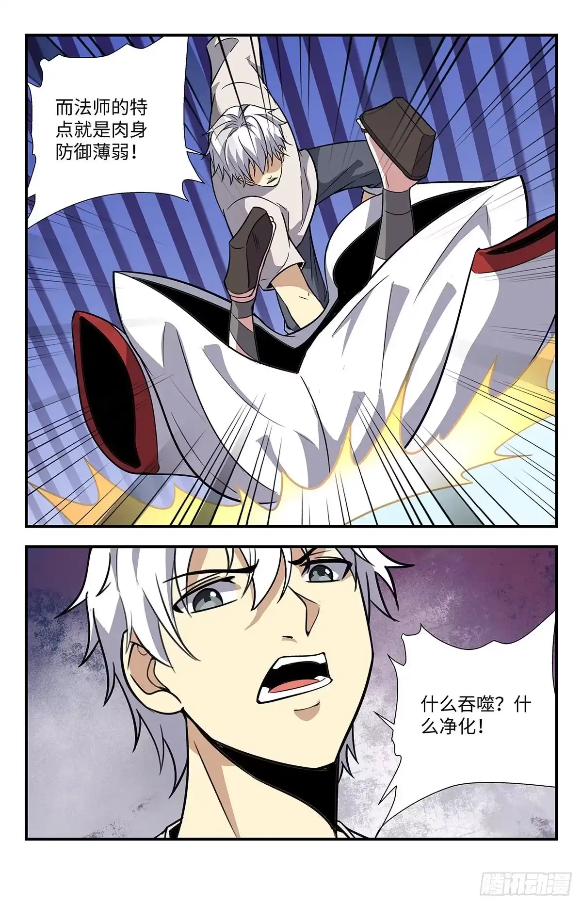 《龙隐者》217.神核 第3页