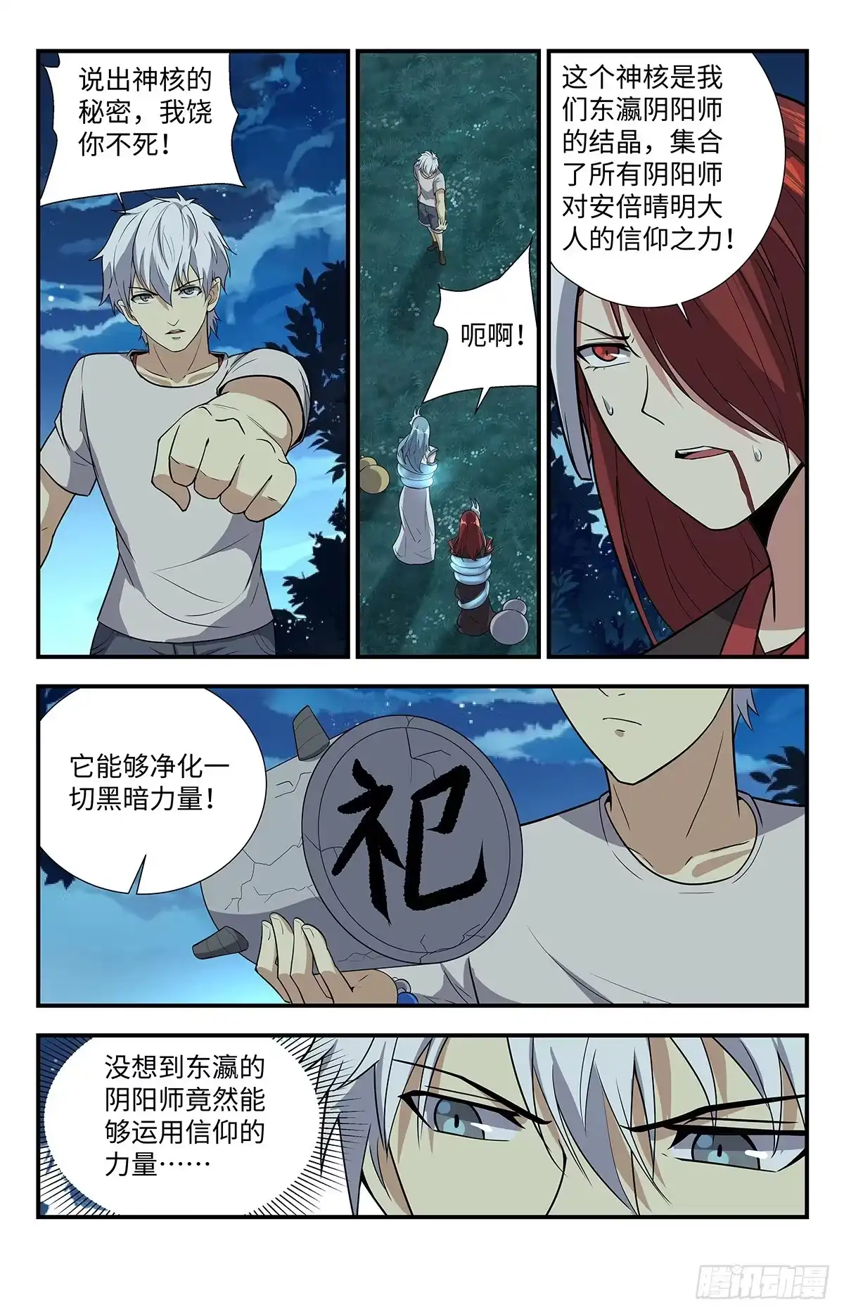 《龙隐者》217.神核 第8页