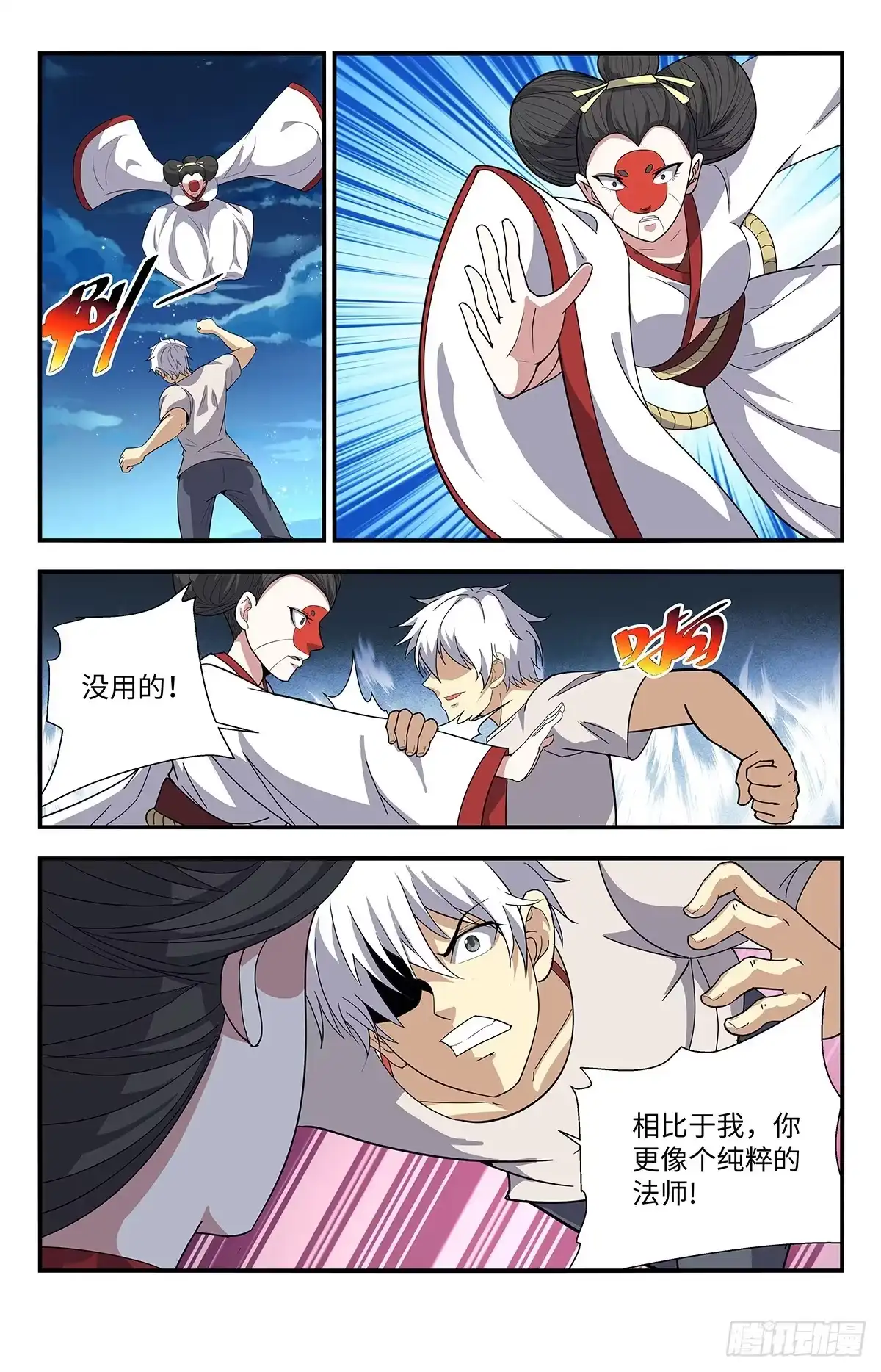 《龙隐者》217.神核 第2页