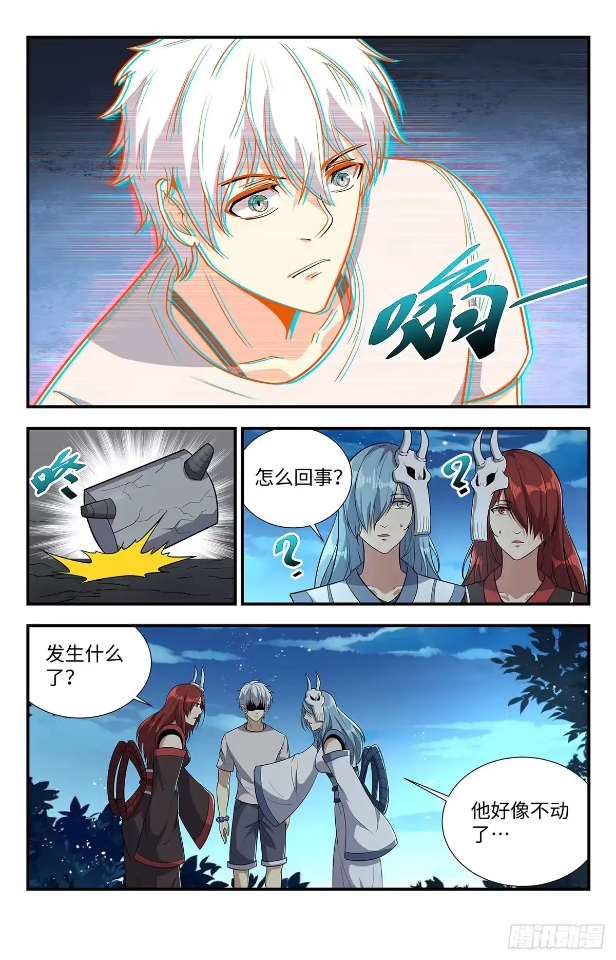 《龙隐者》217.神核 第10页