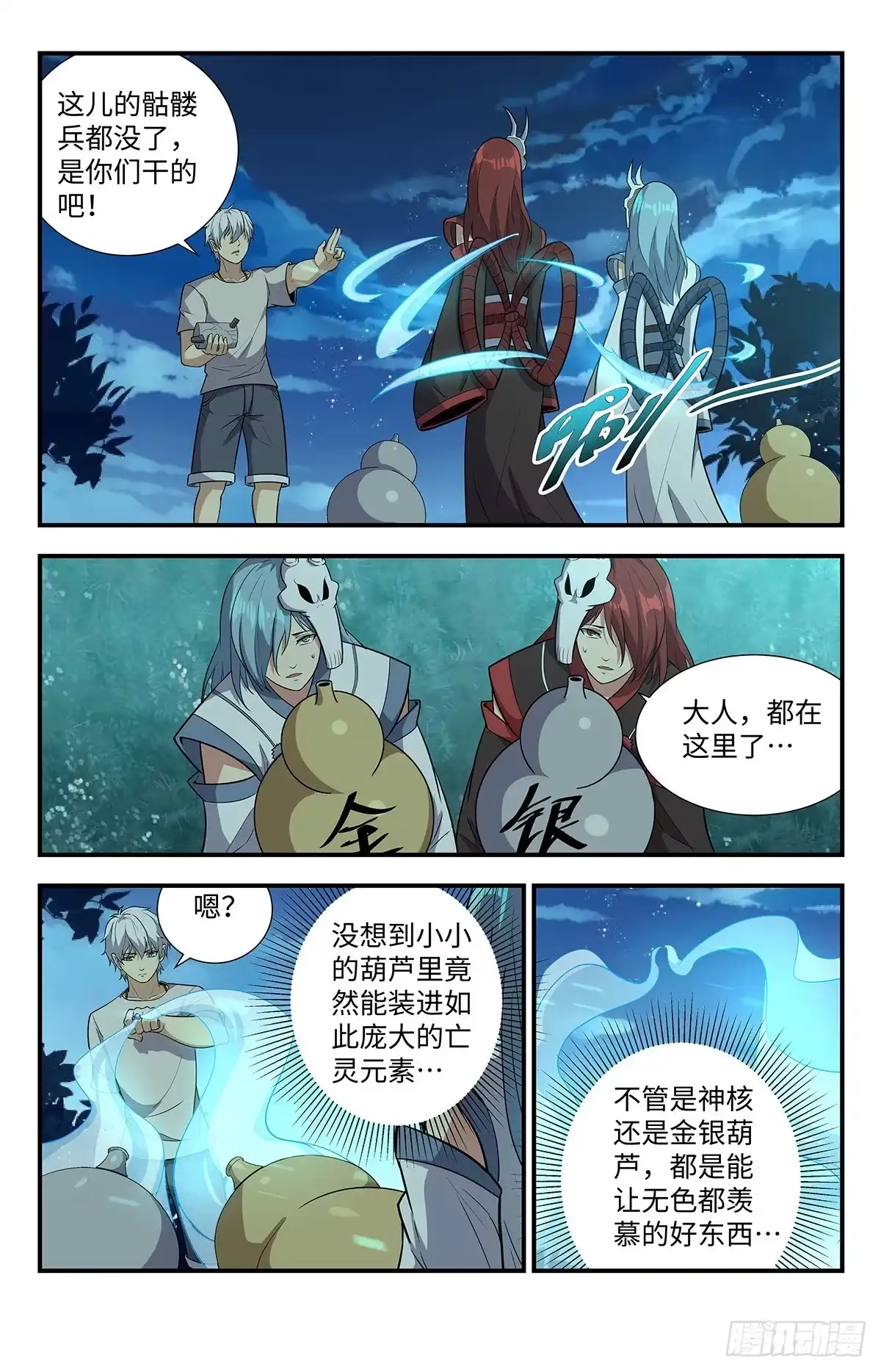 《龙隐者》217.神核 第9页