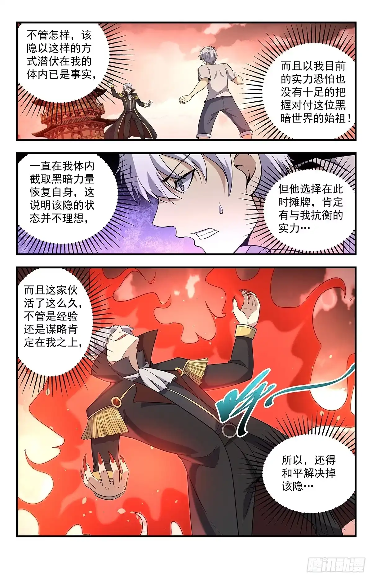 《龙隐者》218.只有神灵不朽 第10页