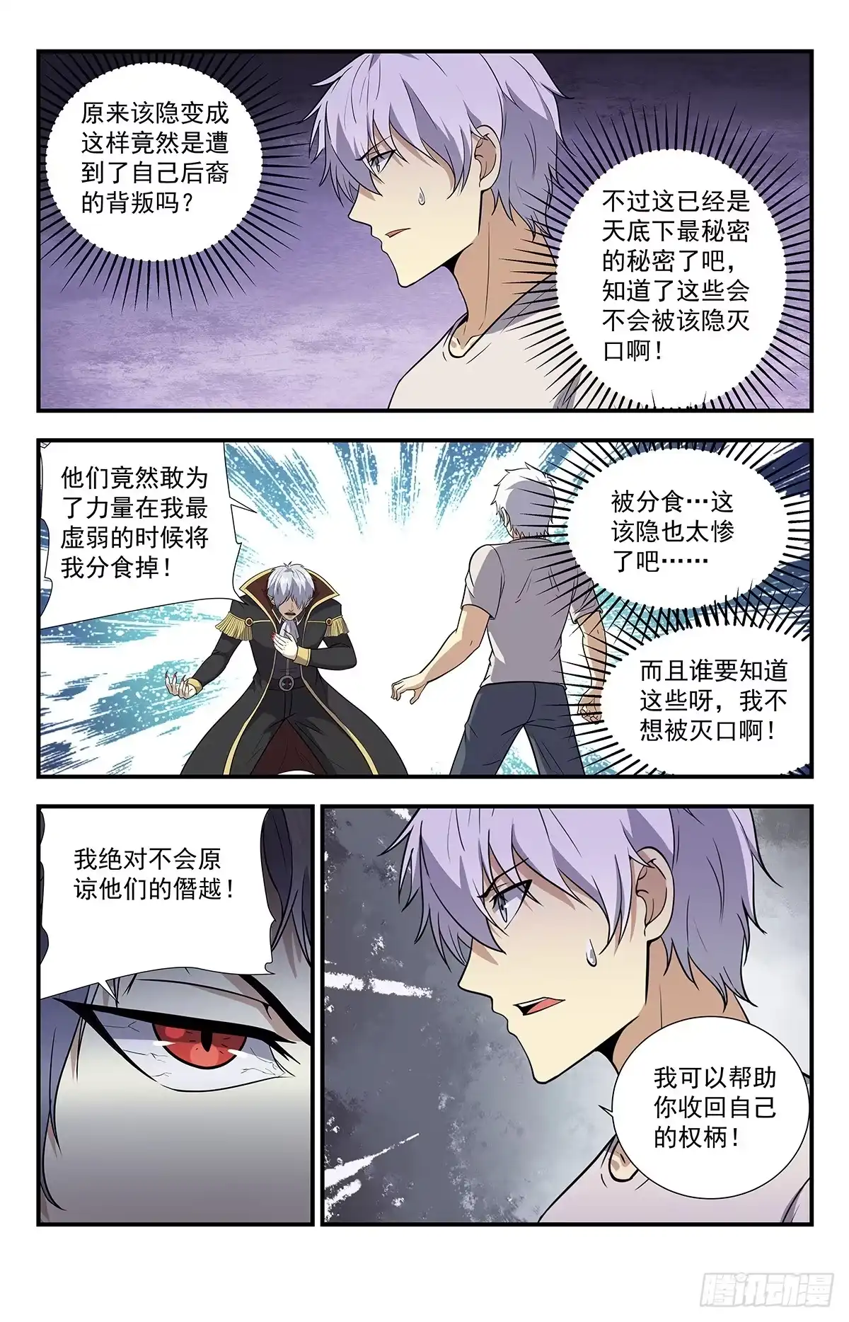《龙隐者》218.只有神灵不朽 第13页