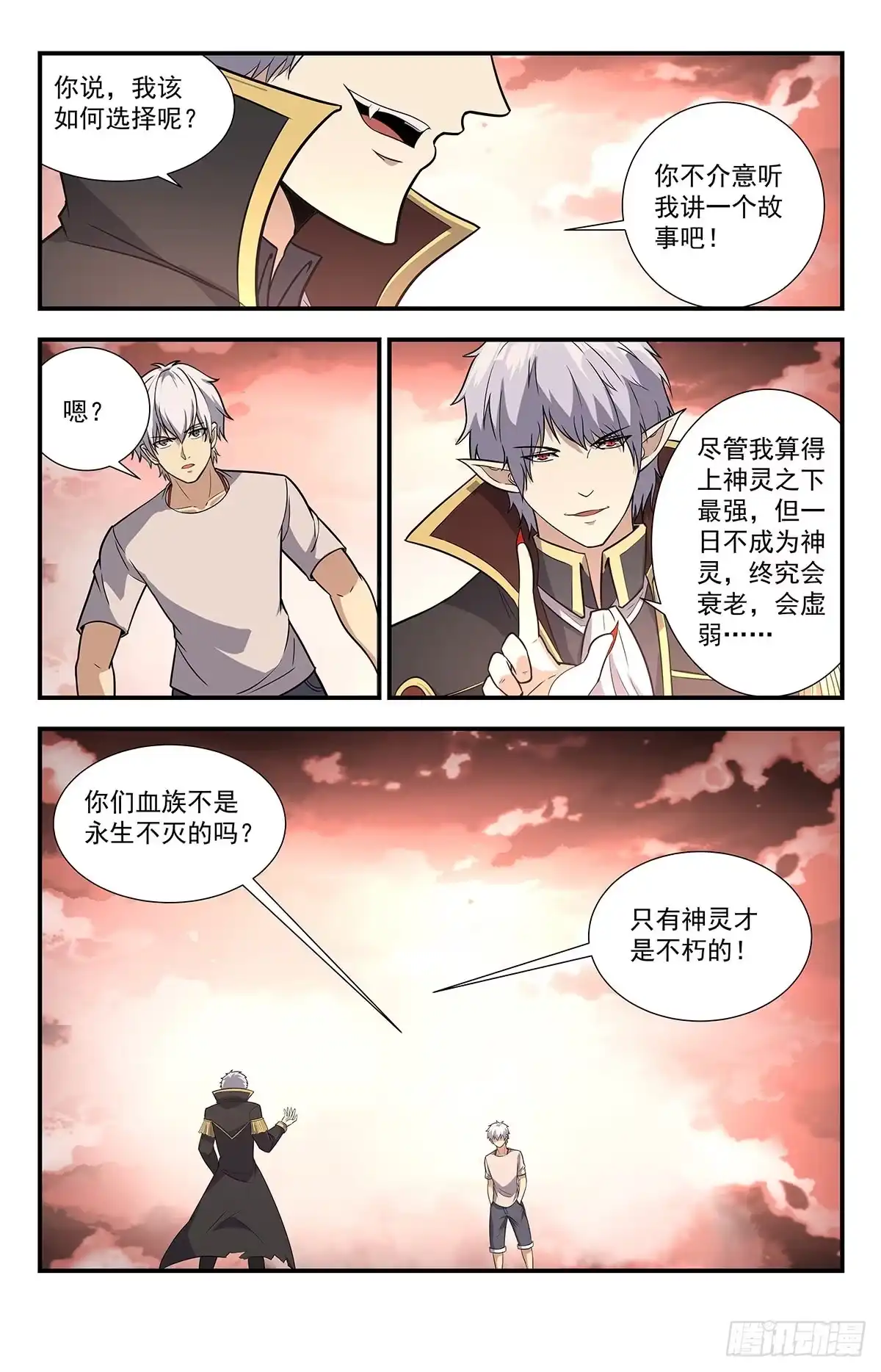 《龙隐者》218.只有神灵不朽 第11页