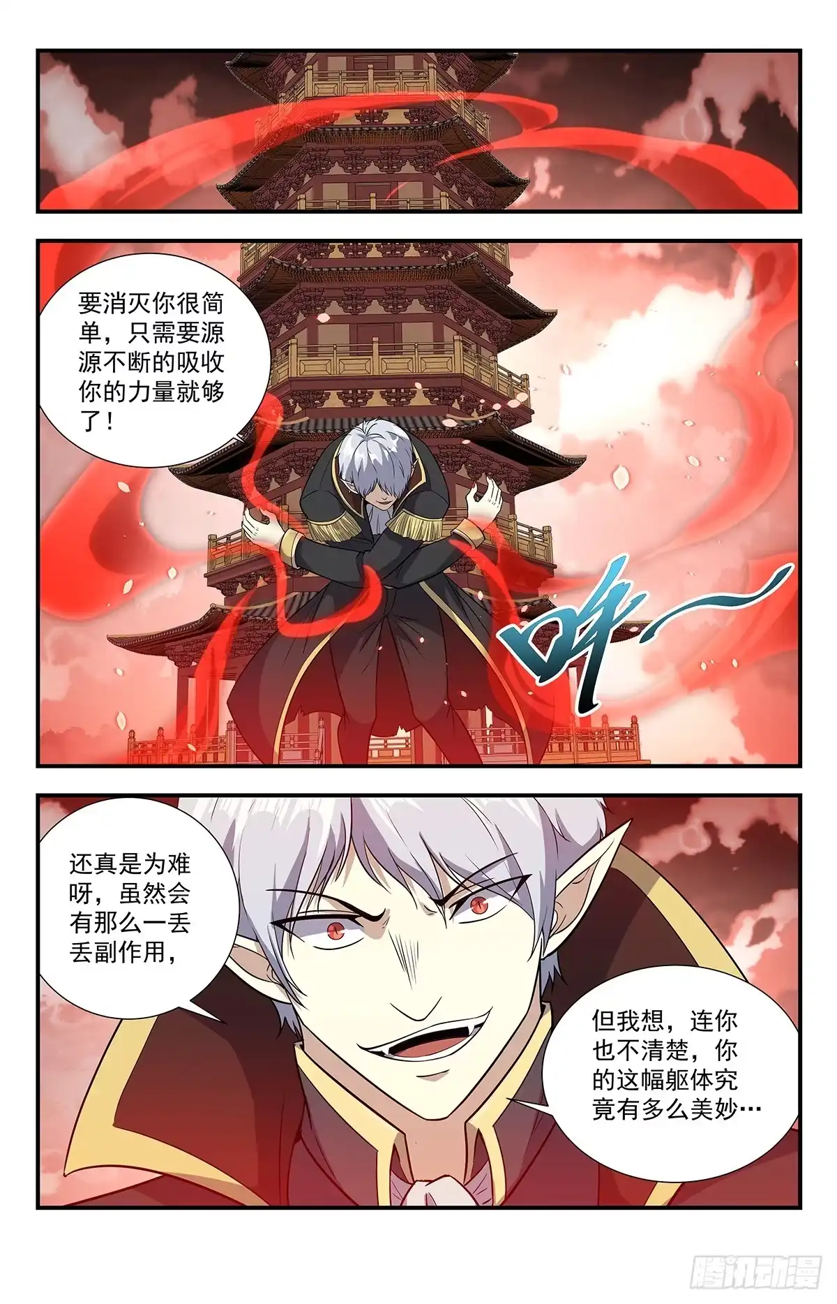 《龙隐者》218.只有神灵不朽 第9页