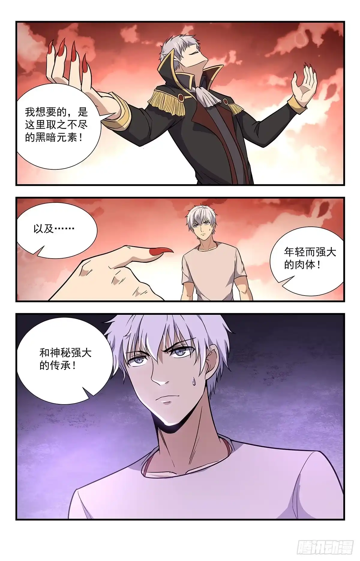《龙隐者》218.只有神灵不朽 第7页