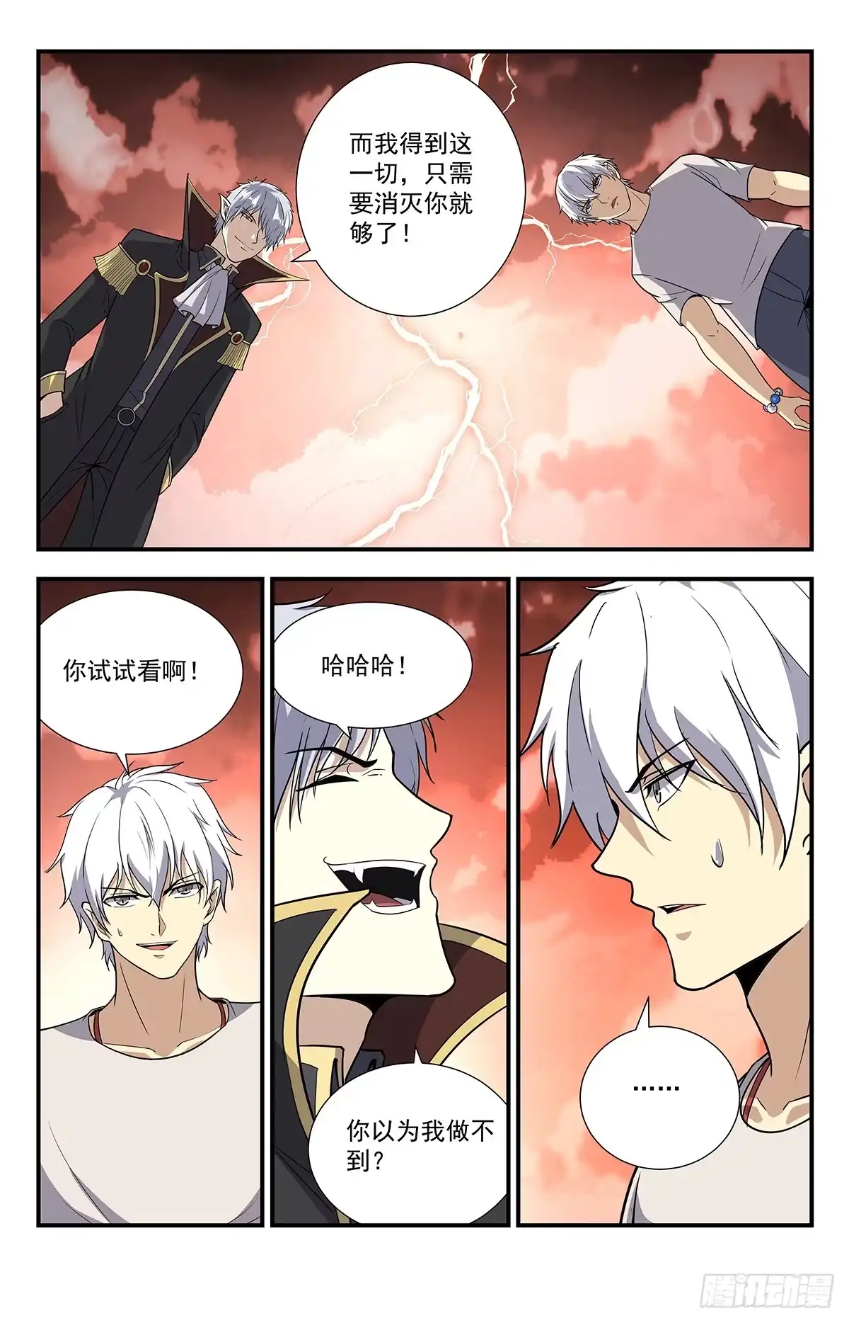 《龙隐者》218.只有神灵不朽 第8页