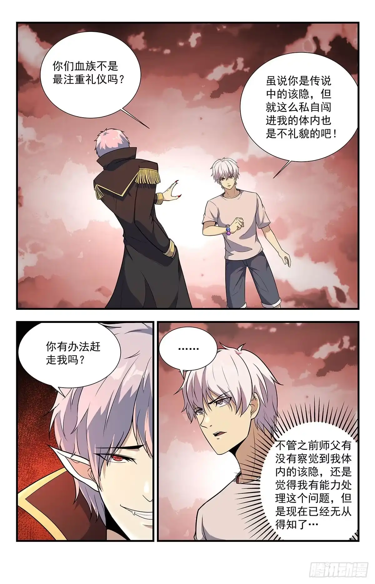 《龙隐者》218.只有神灵不朽 第5页