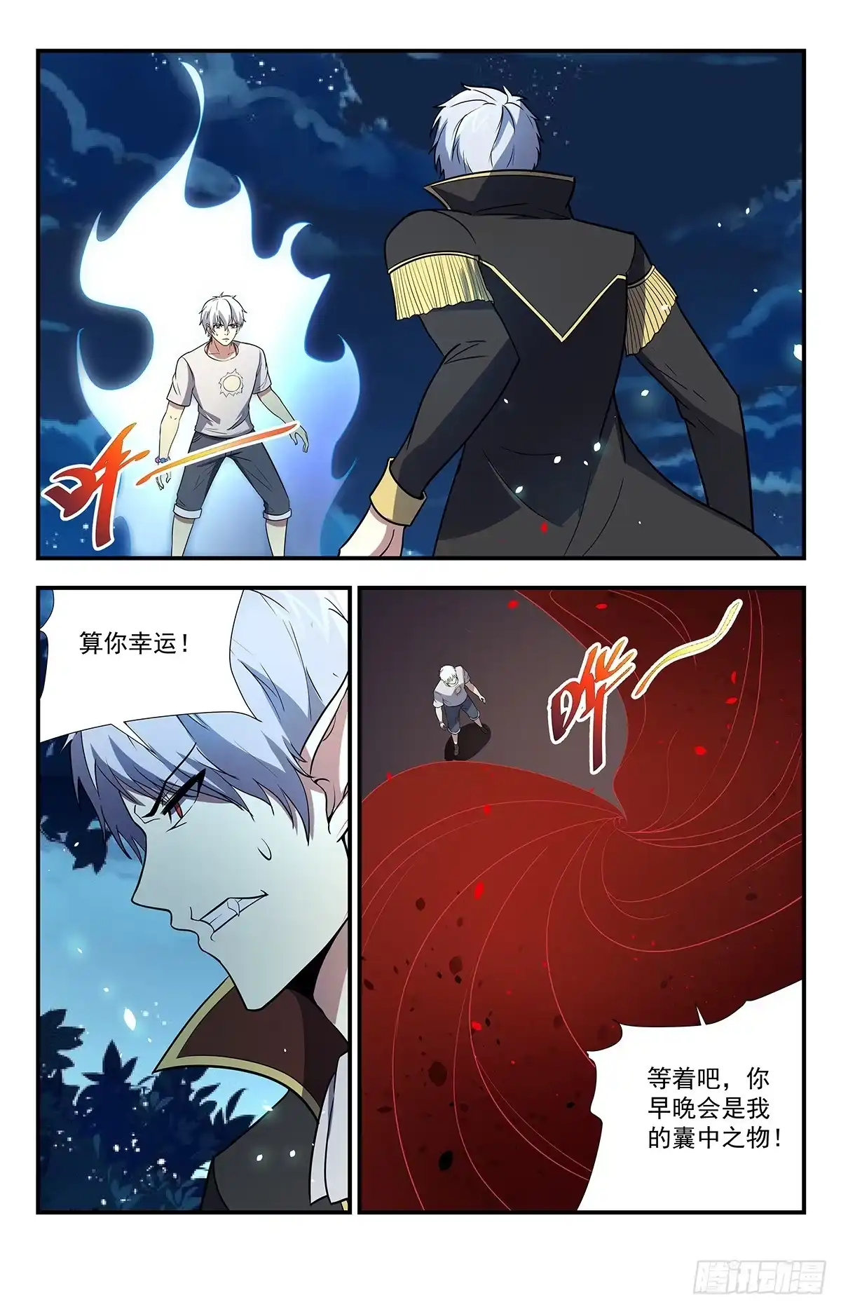 《龙隐者》219.神，存在吗？ 第4页