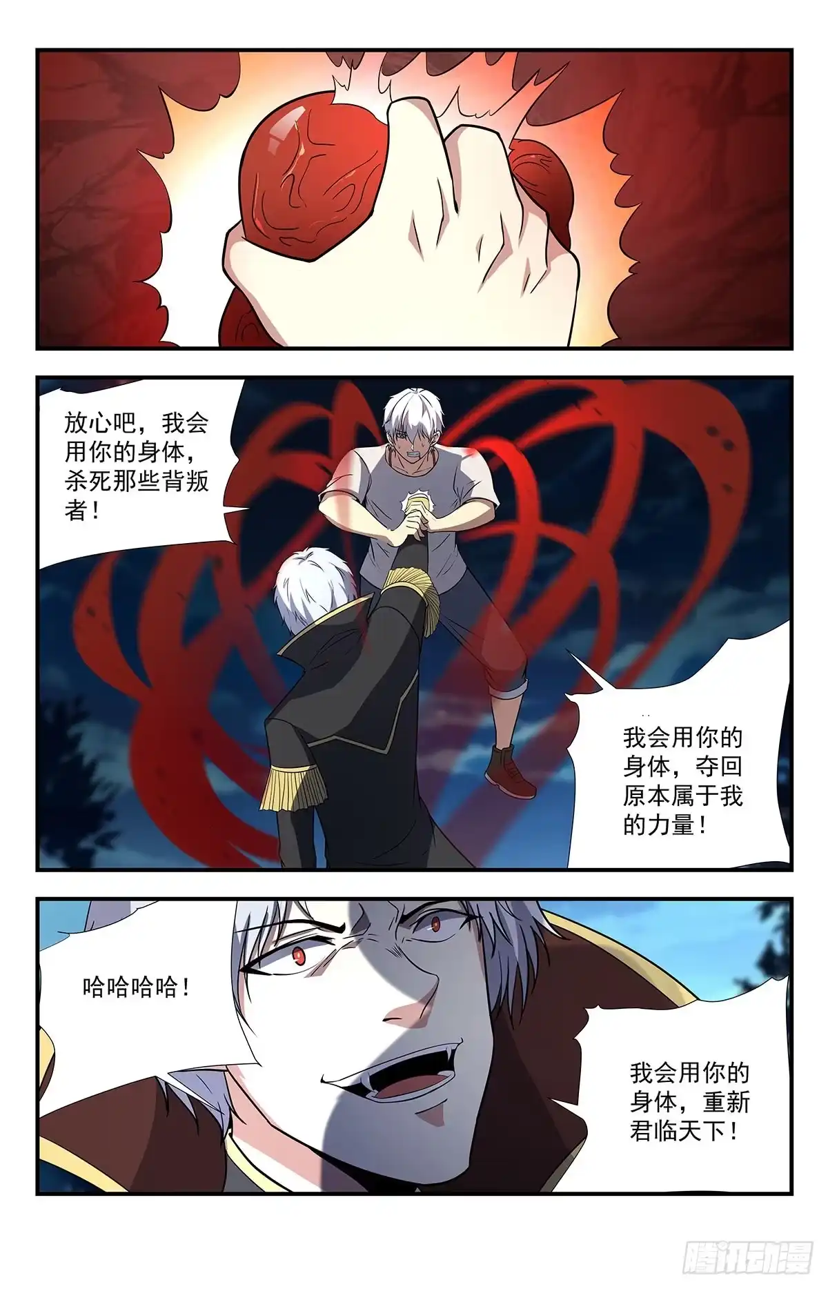 《龙隐者》219.神，存在吗？ 第1页