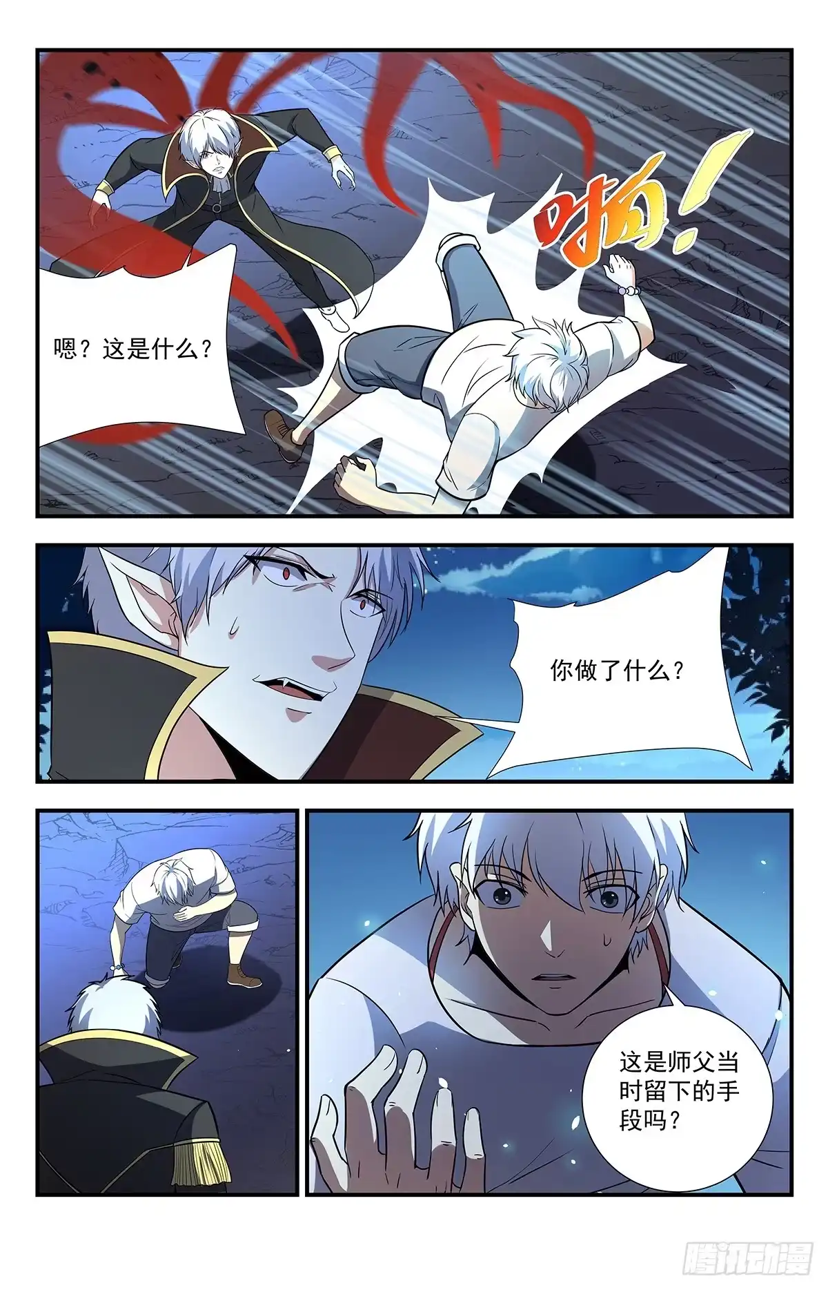 《龙隐者》219.神，存在吗？ 第3页