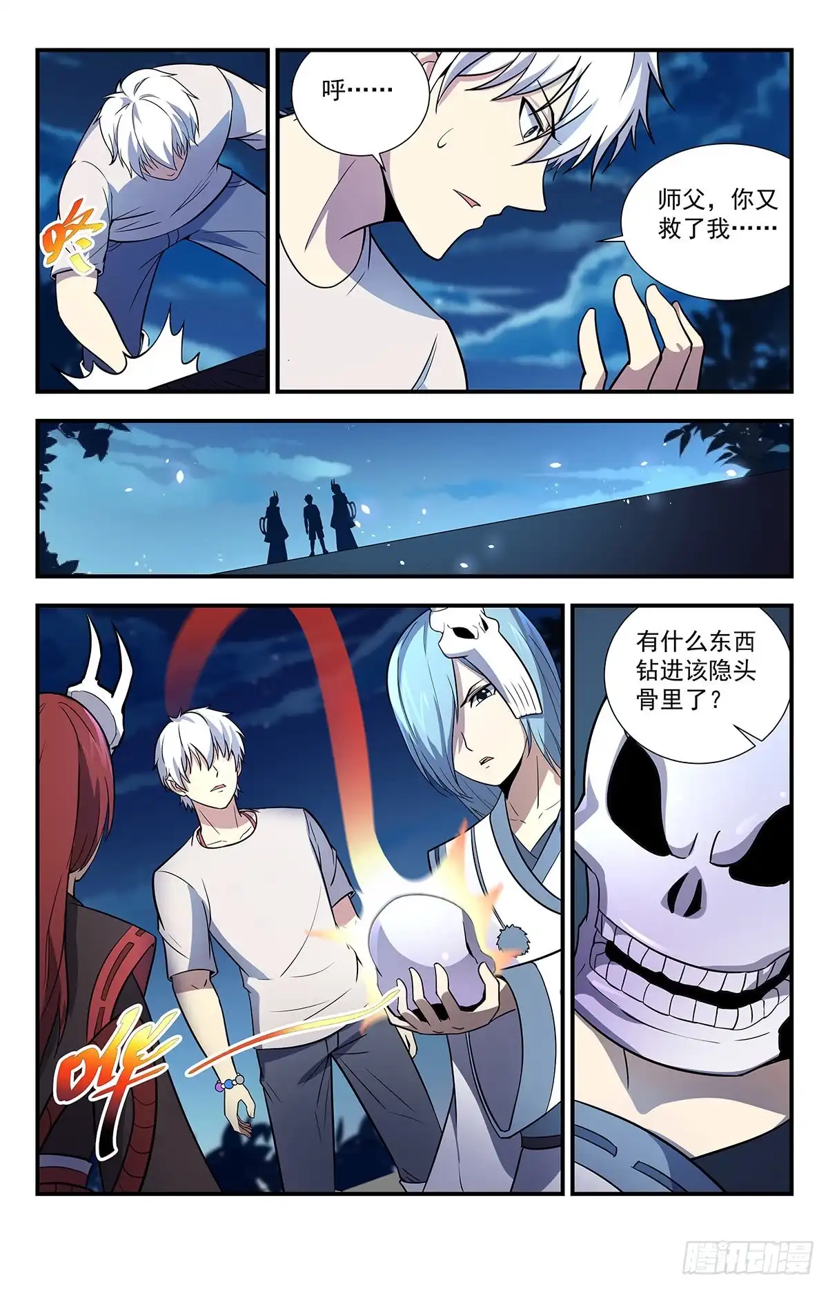 《龙隐者》219.神，存在吗？ 第5页