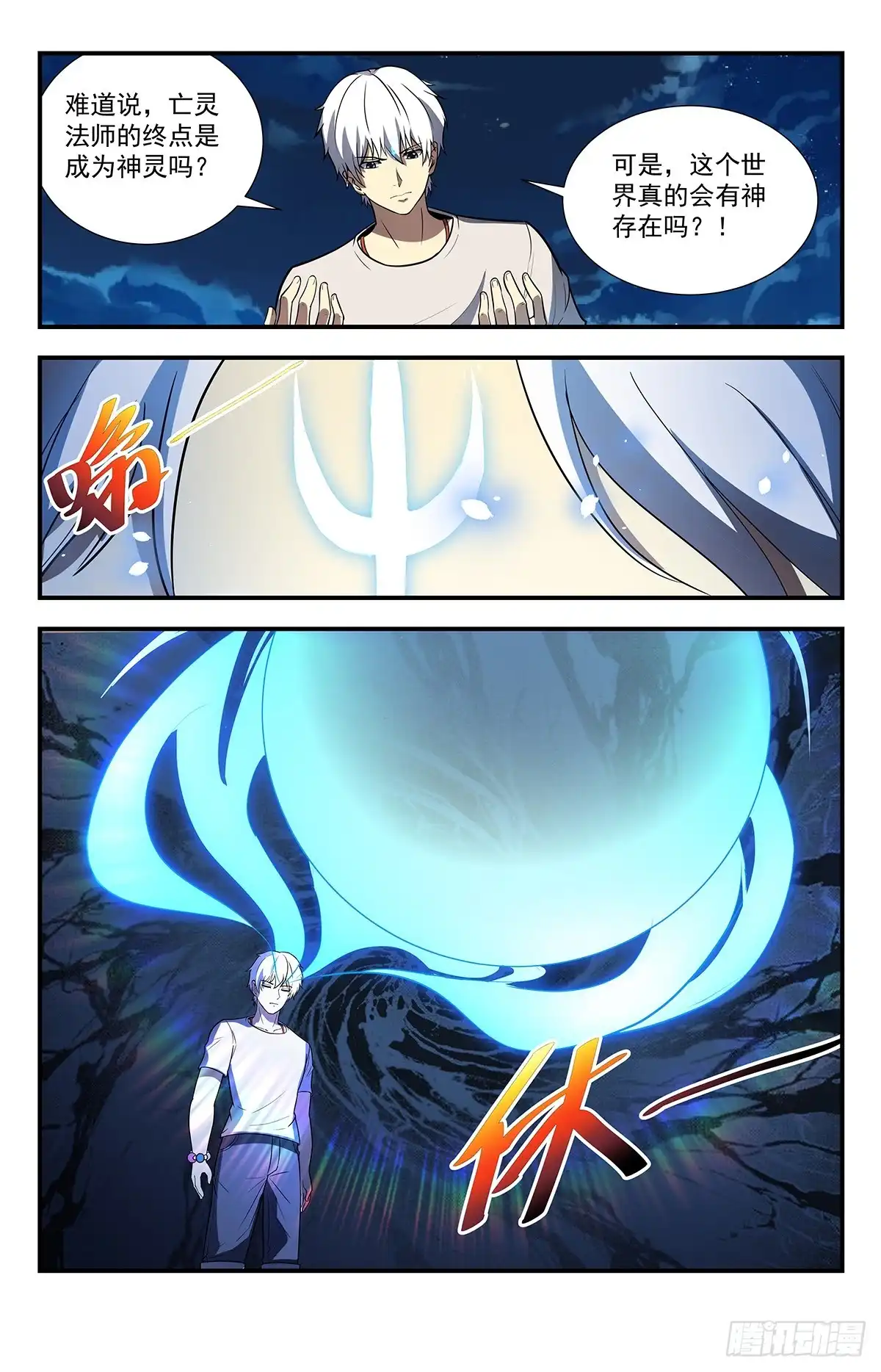 《龙隐者》219.神，存在吗？ 第10页