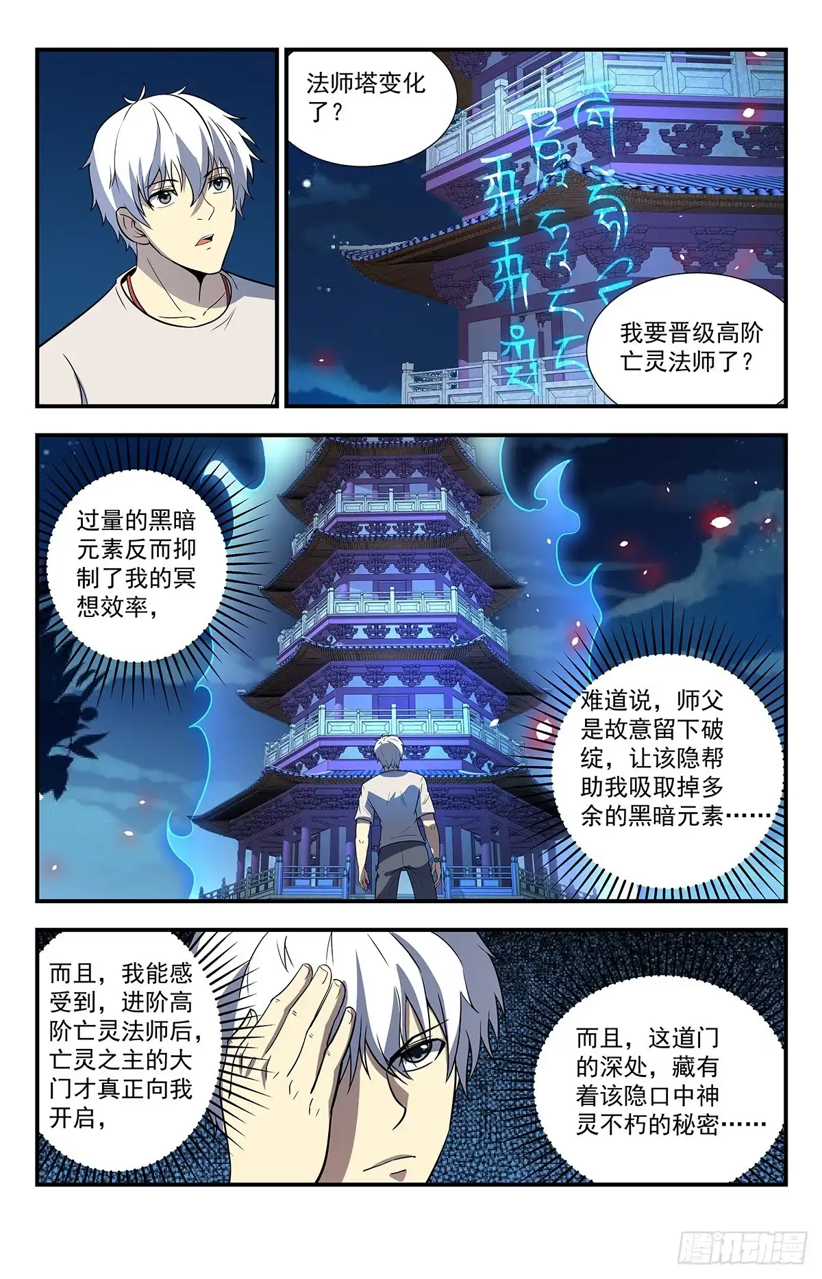 《龙隐者》219.神，存在吗？ 第9页